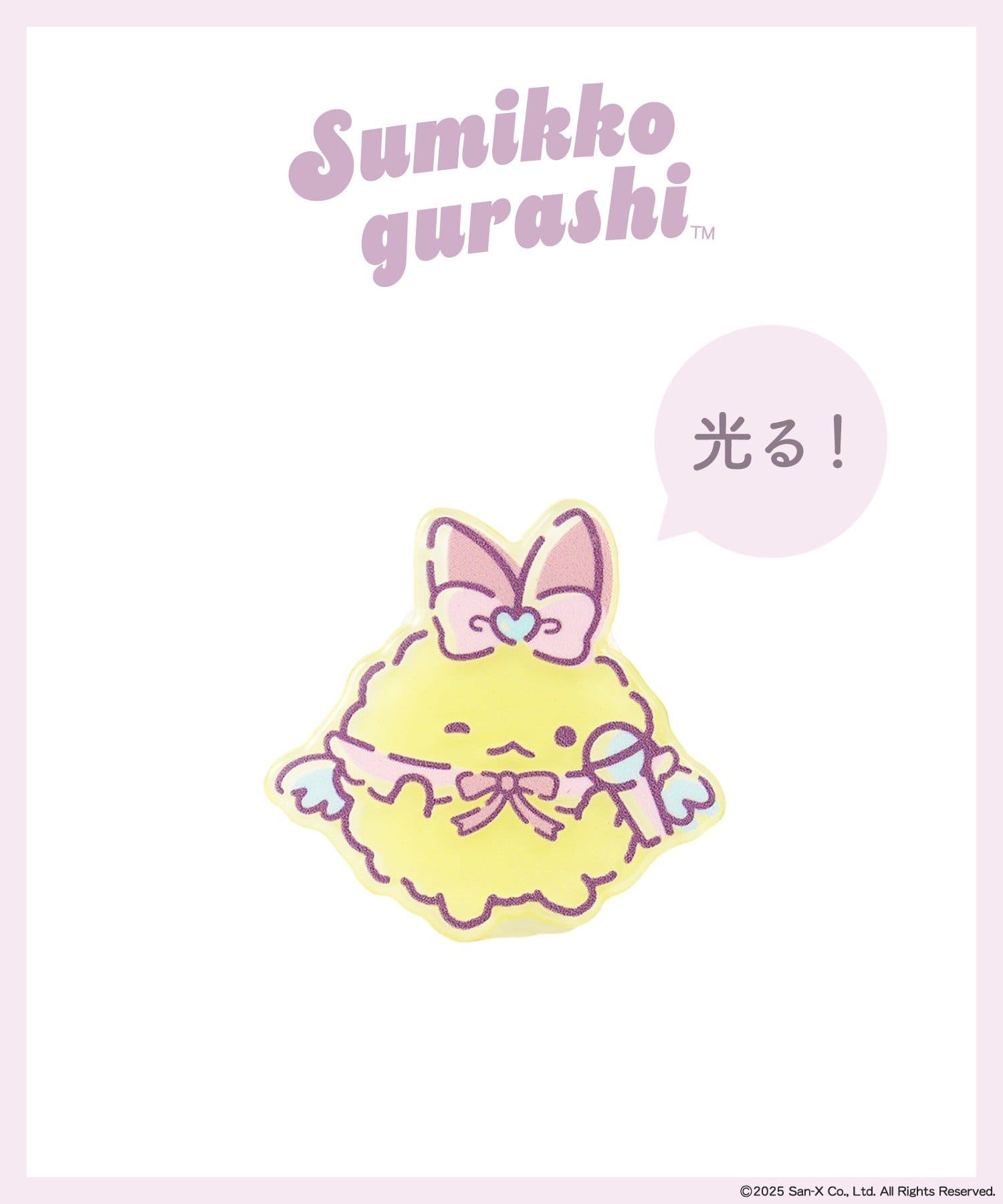 3COINS(スリーコインズ) 光るリング／すみっコぐらし