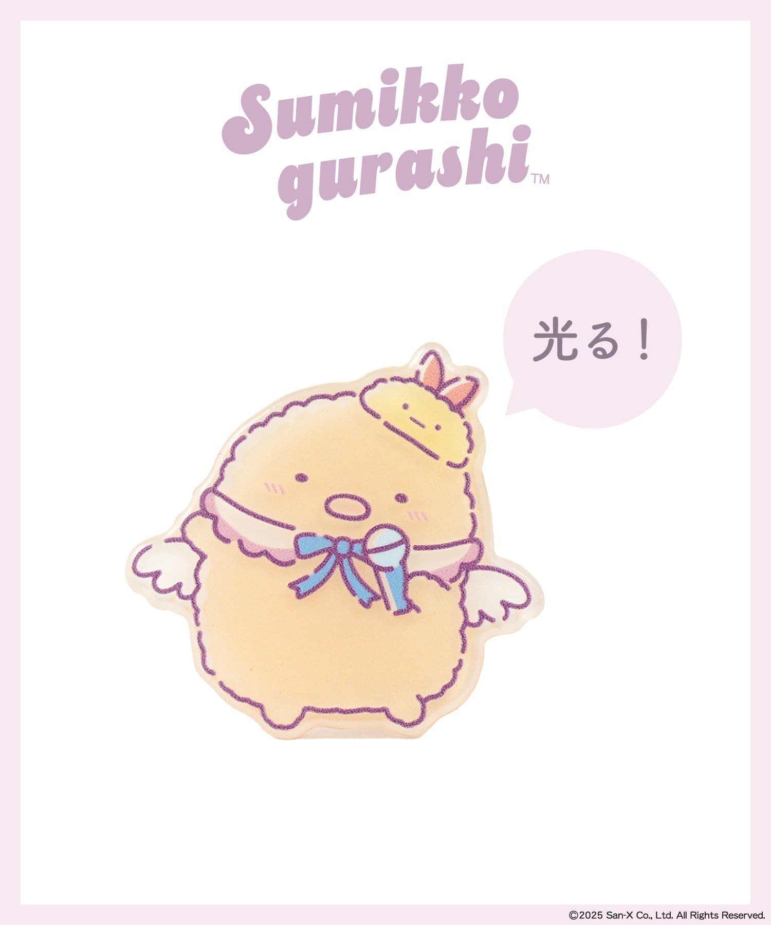 3COINS(スリーコインズ) 光るリング／すみっコぐらし