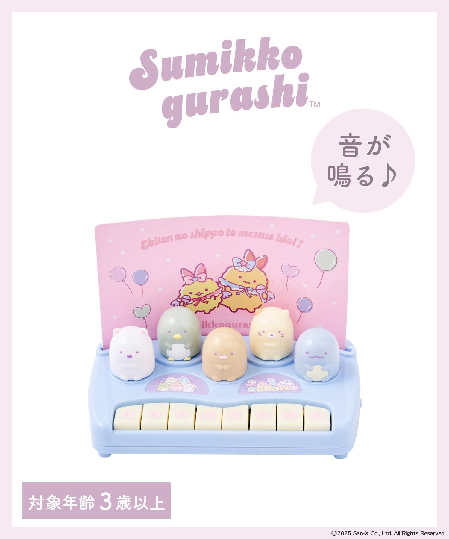 3COINS(スリーコインズ) ピアノトイ／すみっコぐらし