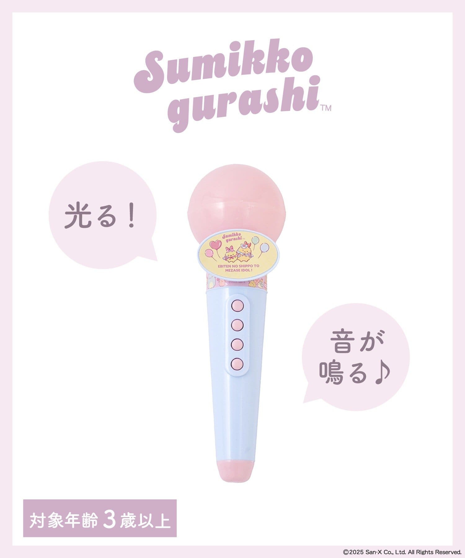 3COINS(スリーコインズ) マイクトイ／すみっコぐらし