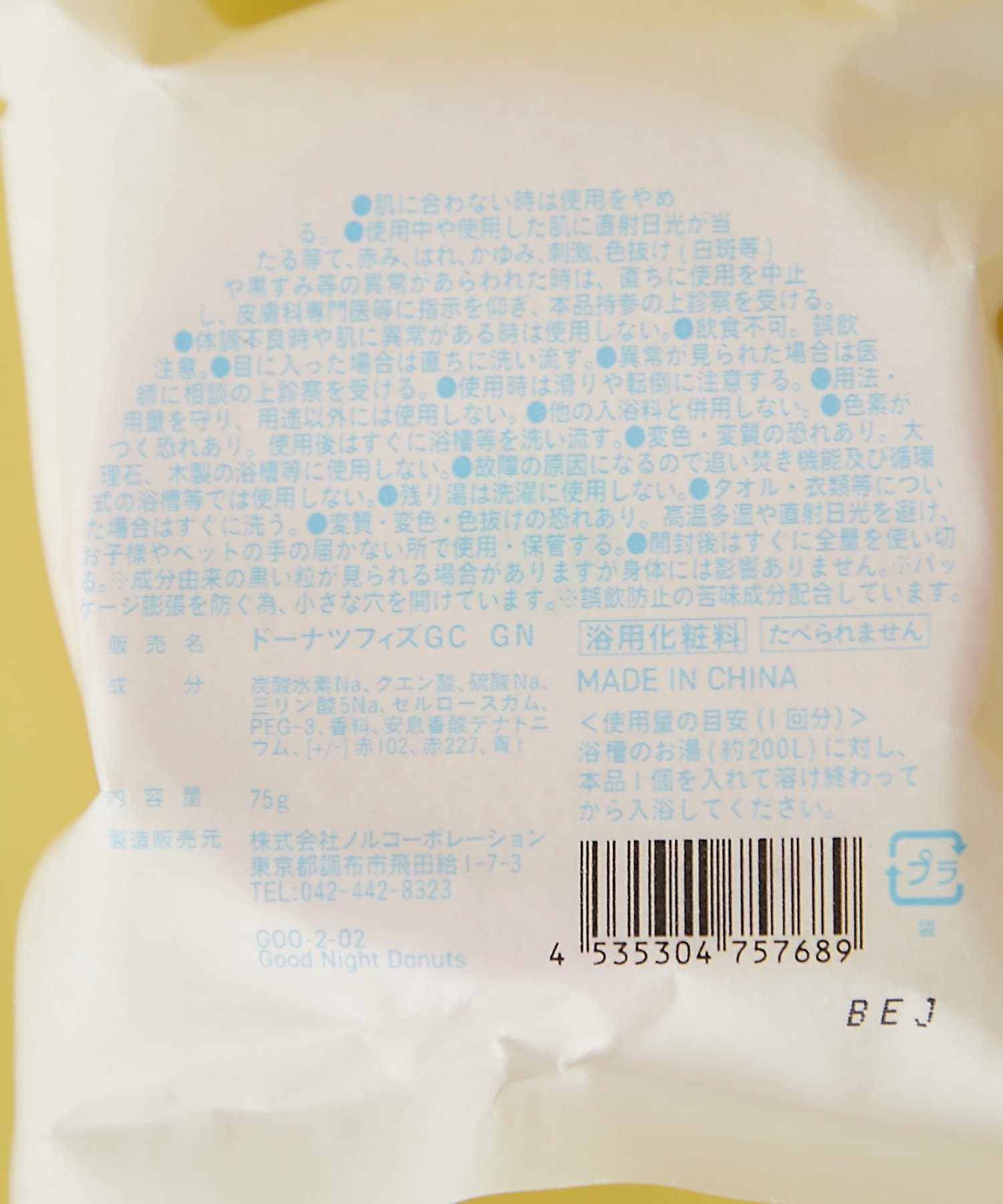 BIRTHDAY BAR(バースデイバー) GOOD CAFE バスフィズ ドーナツ 入浴剤