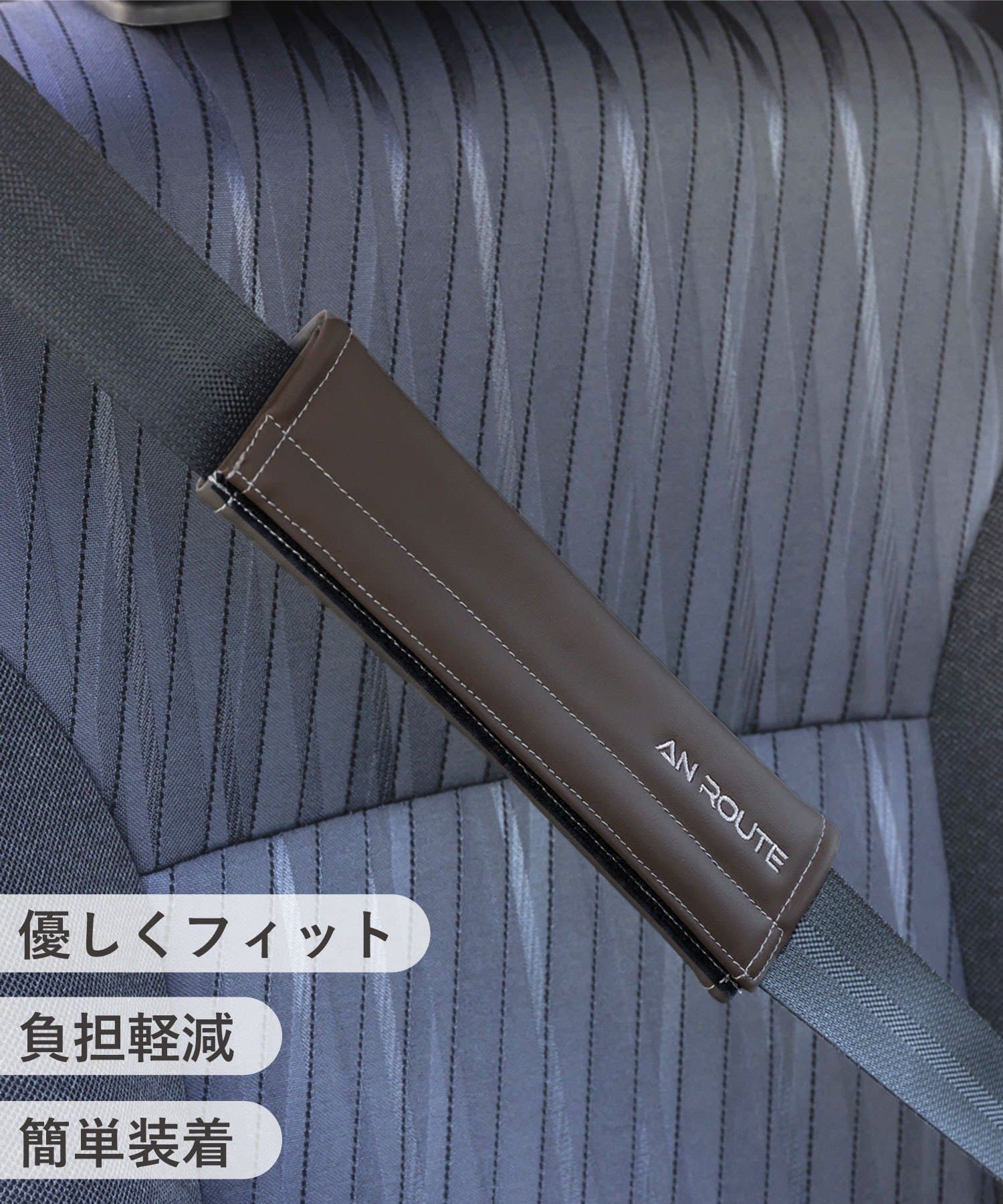 3COINS(スリーコインズ) シートベルトパッド