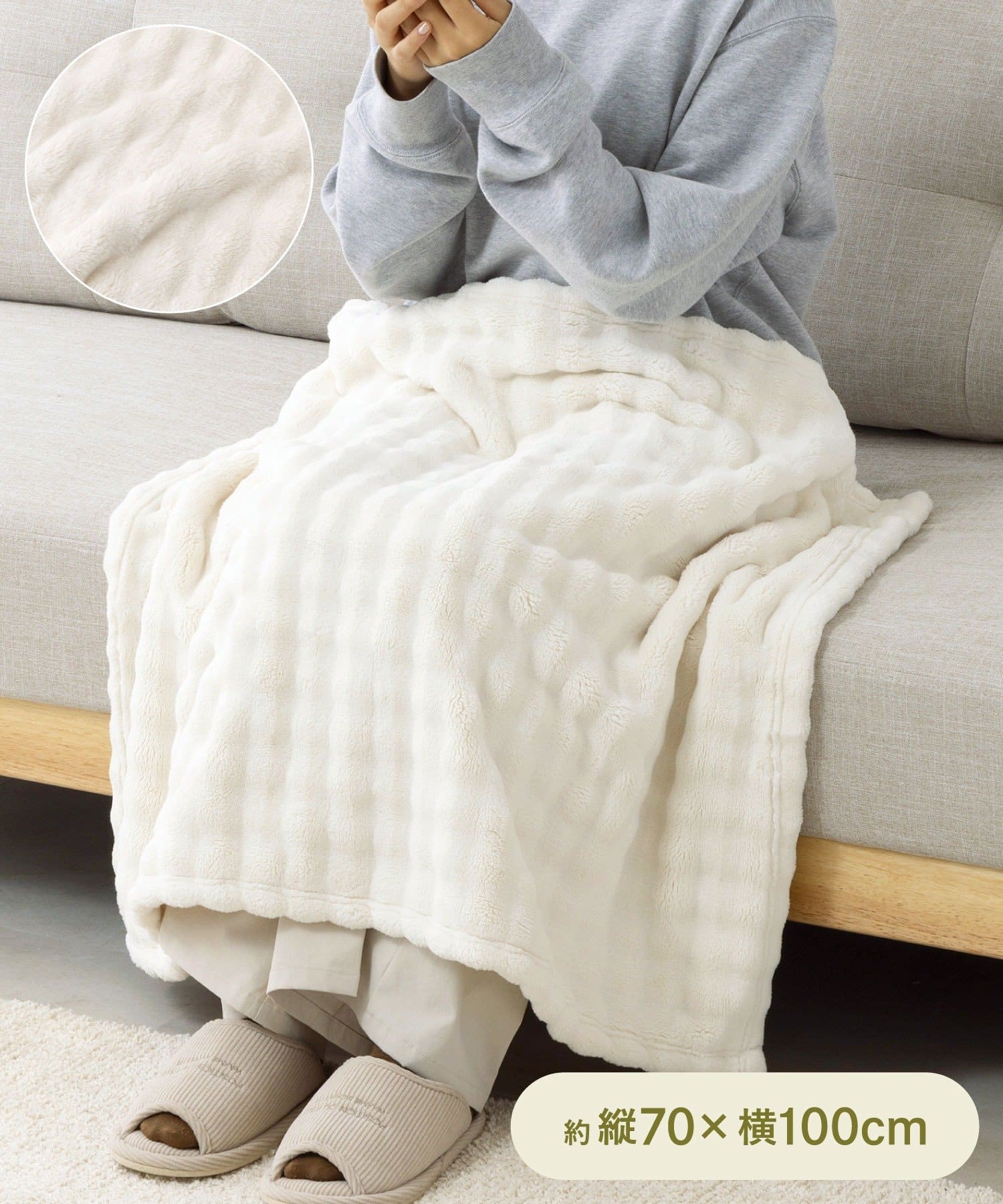 3COINS(スリーコインズ) やわとろポコポコブランケット：70×100cm