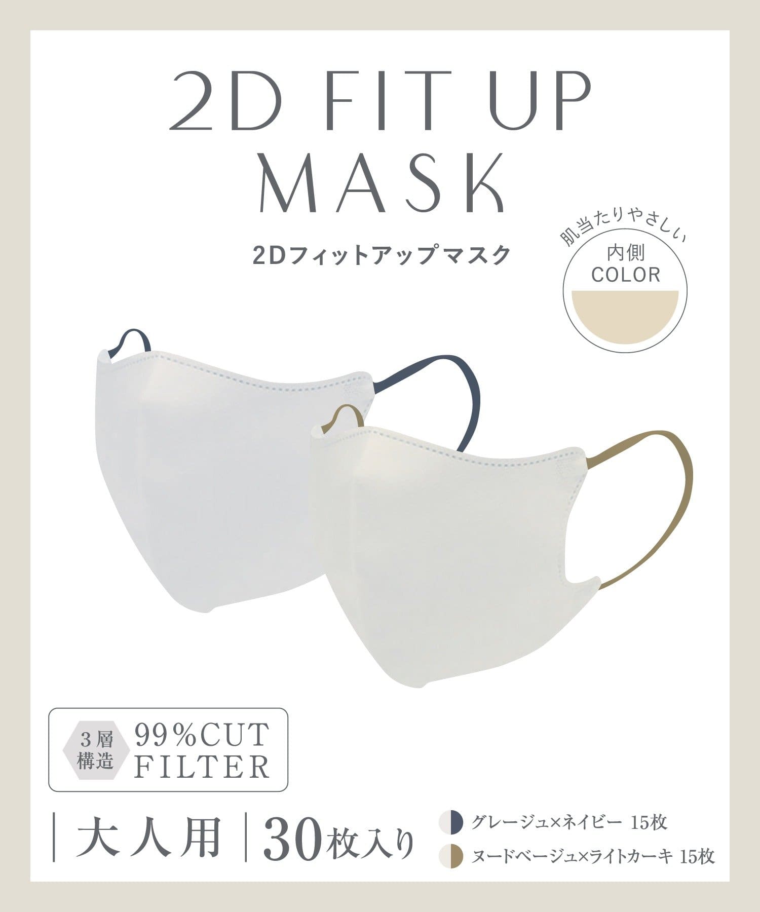 3COINS(スリーコインズ) 2Dフィットアップマスク