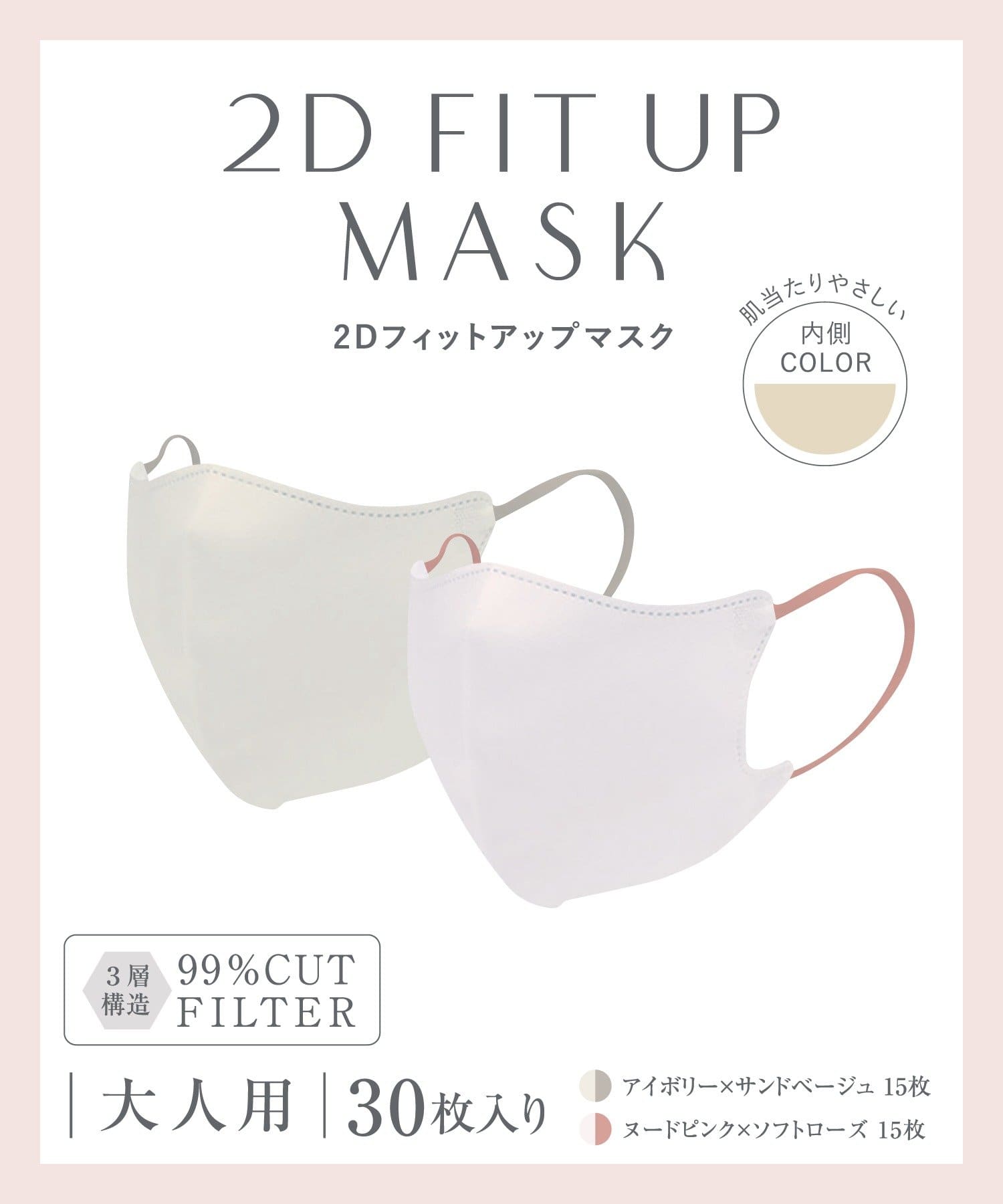 3COINS(スリーコインズ) 2Dフィットアップマスク