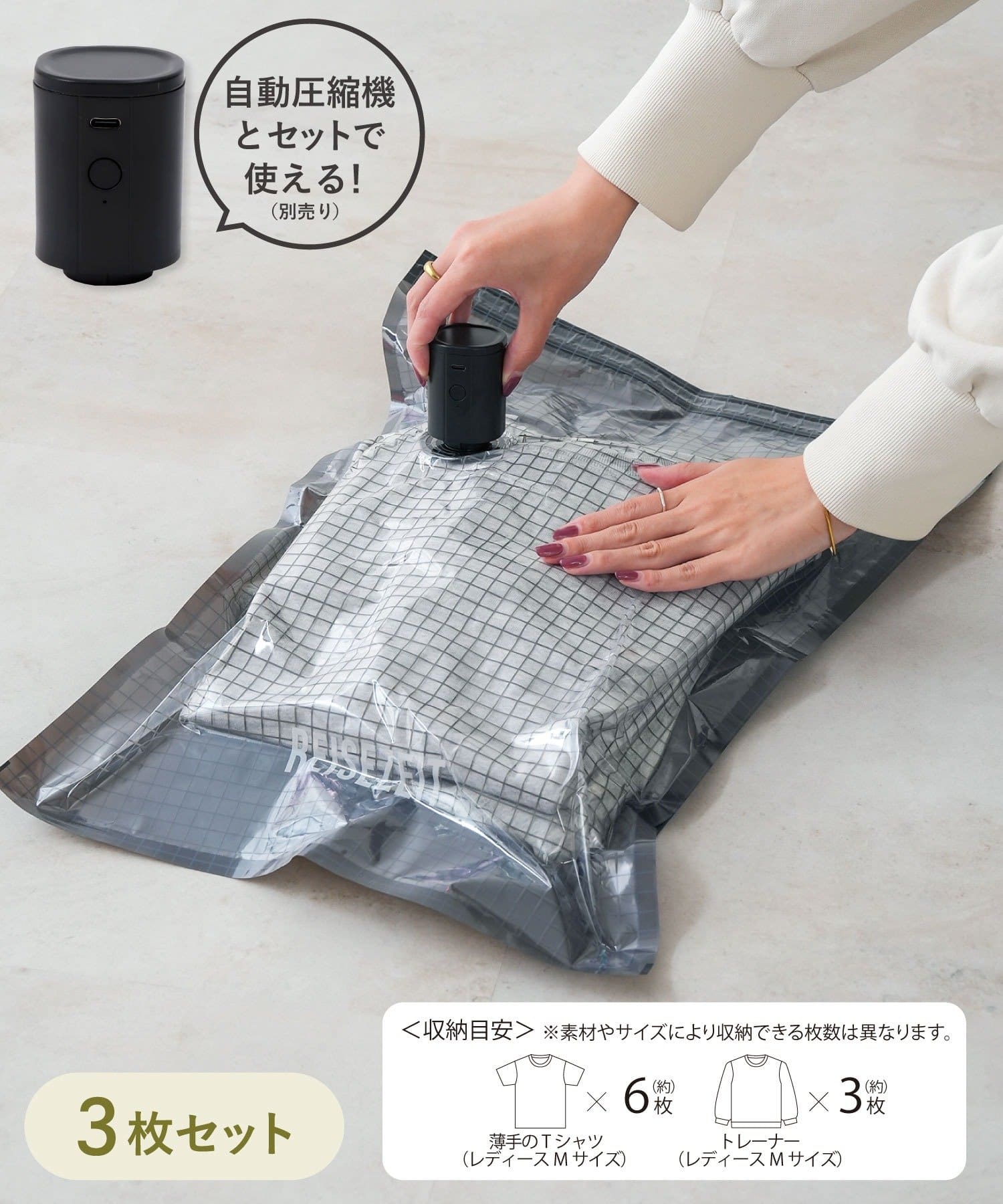 3COINS(スリーコインズ) 《掃除機でも使える》自動圧縮バッグ3枚セット