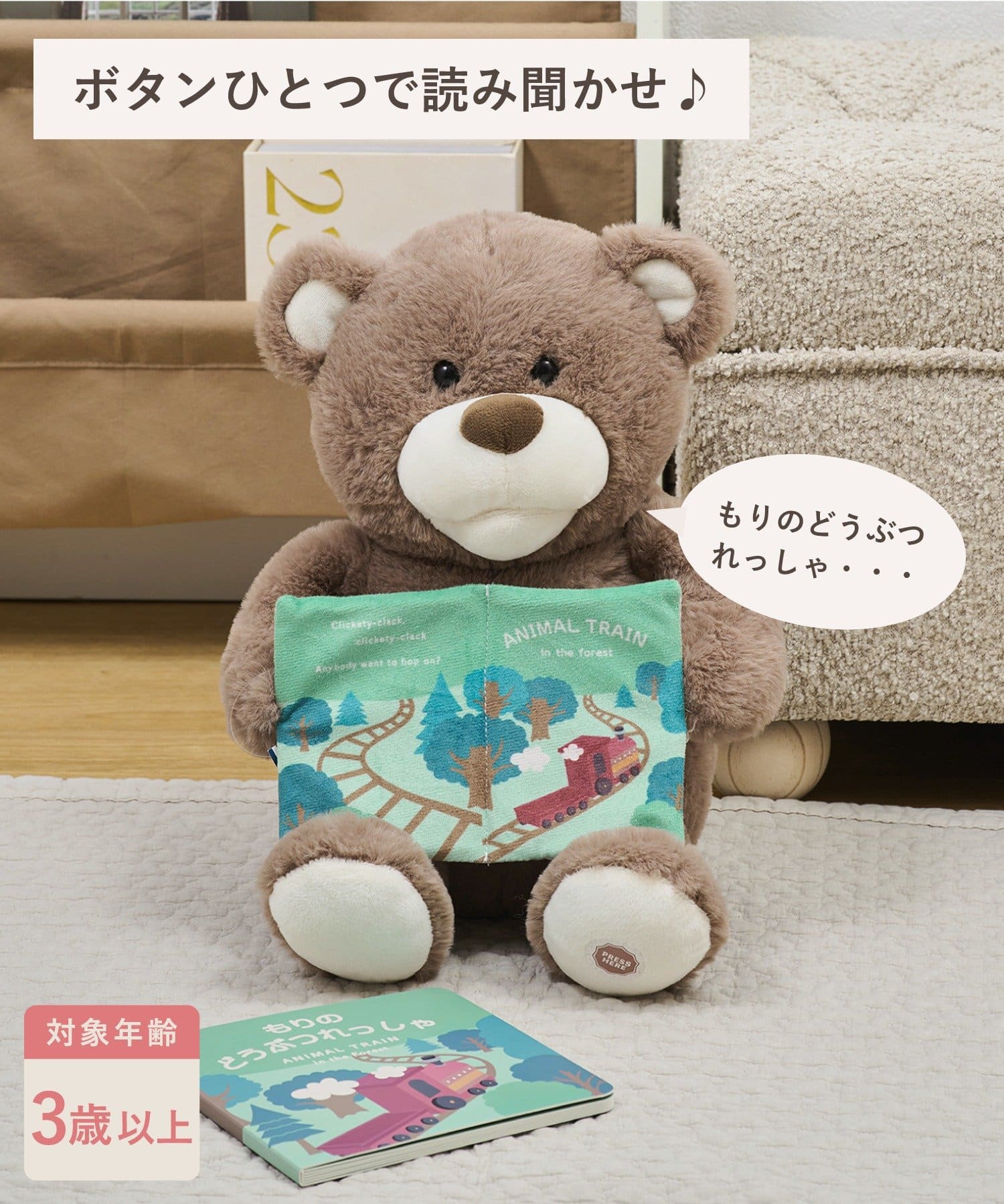 3COINS(スリーコインズ) 読み聞かせぬいぐるみ