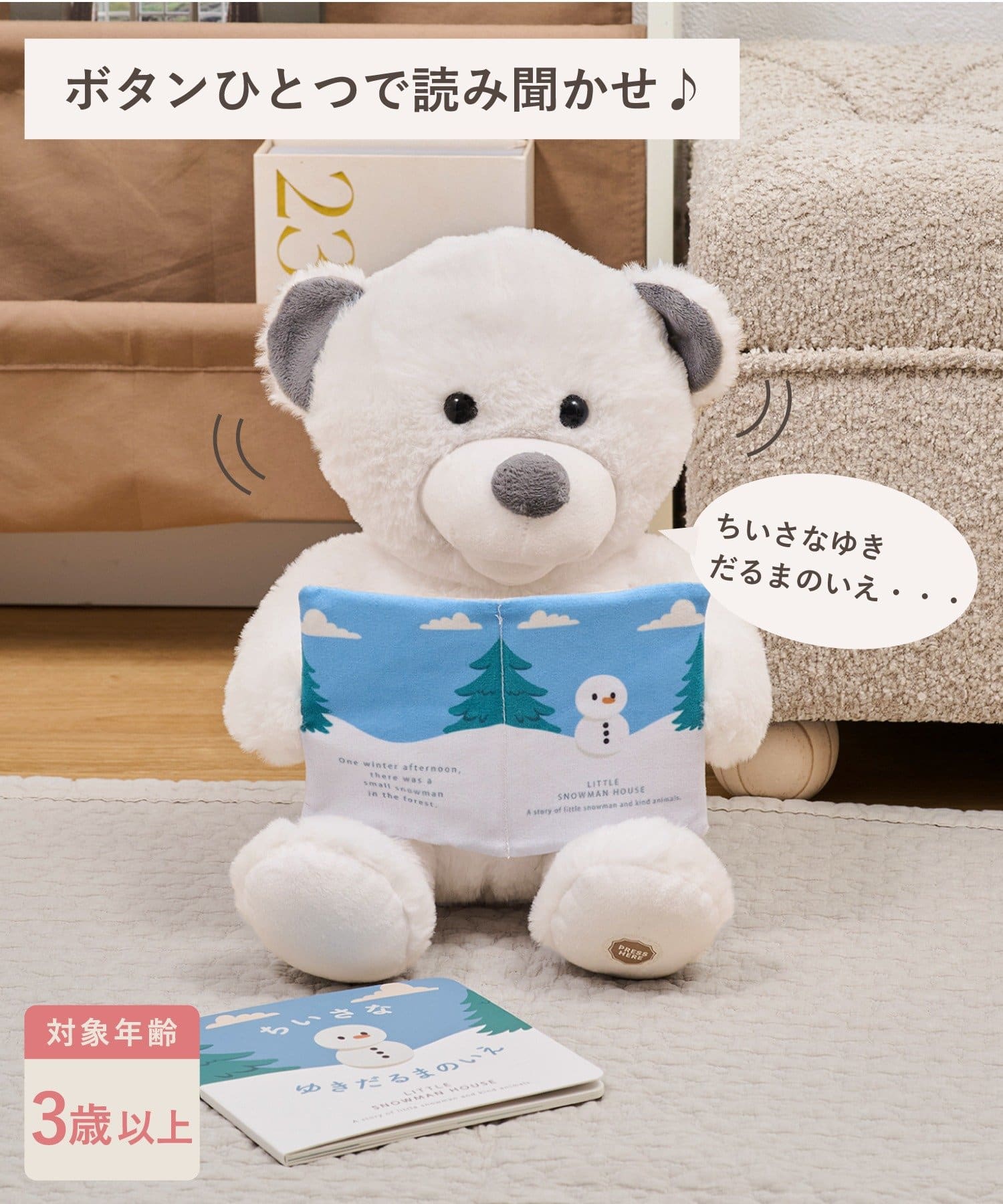 3COINS(スリーコインズ) 読み聞かせぬいぐるみ