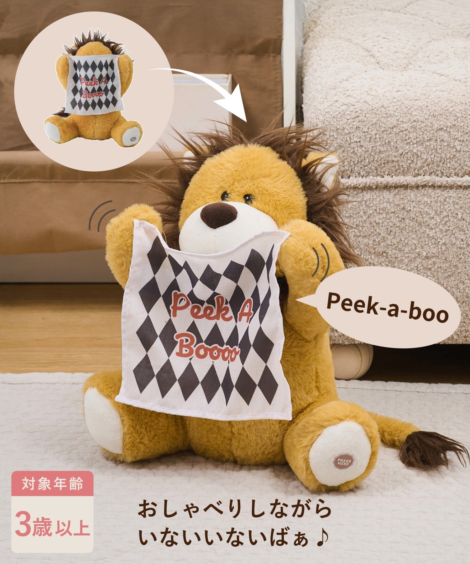 3COINS(スリーコインズ) いないいないばあするぬいぐるみ