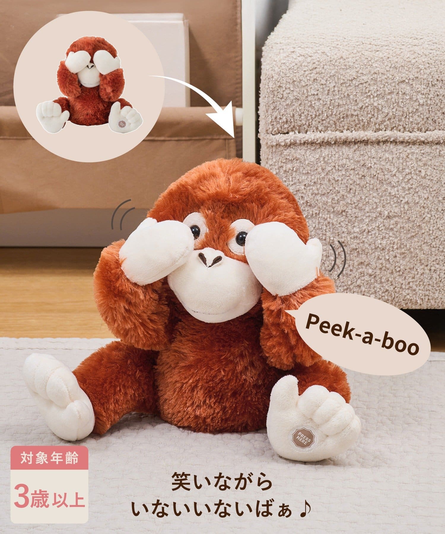 3COINS(スリーコインズ) いないいないばあするぬいぐるみ