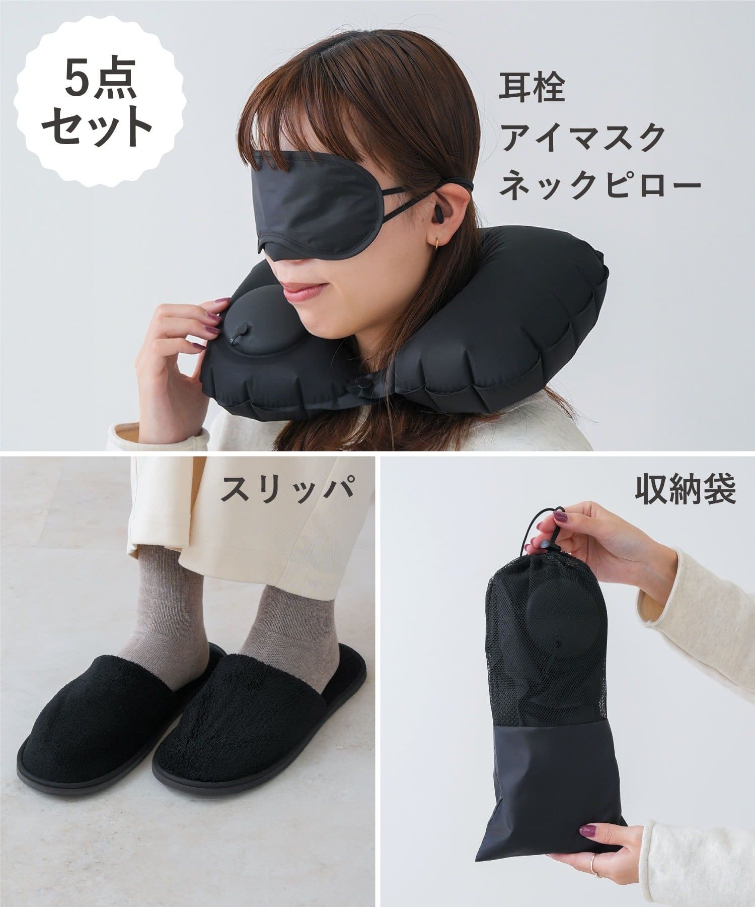 3COINS(スリーコインズ) 機内快適セット