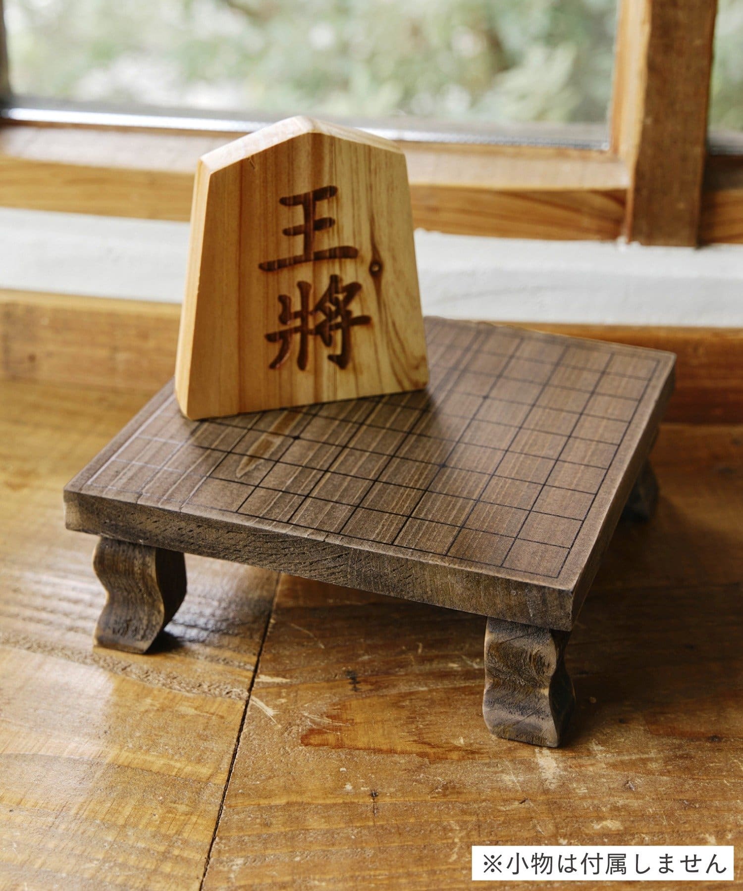 salut!(サリュ) 将棋盤風スタンド／苔玉と盆栽