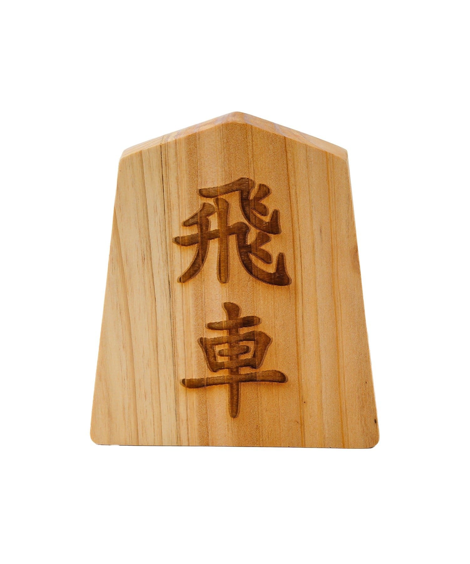 salut!(サリュ) 駒コースター飛車／苔玉と盆栽