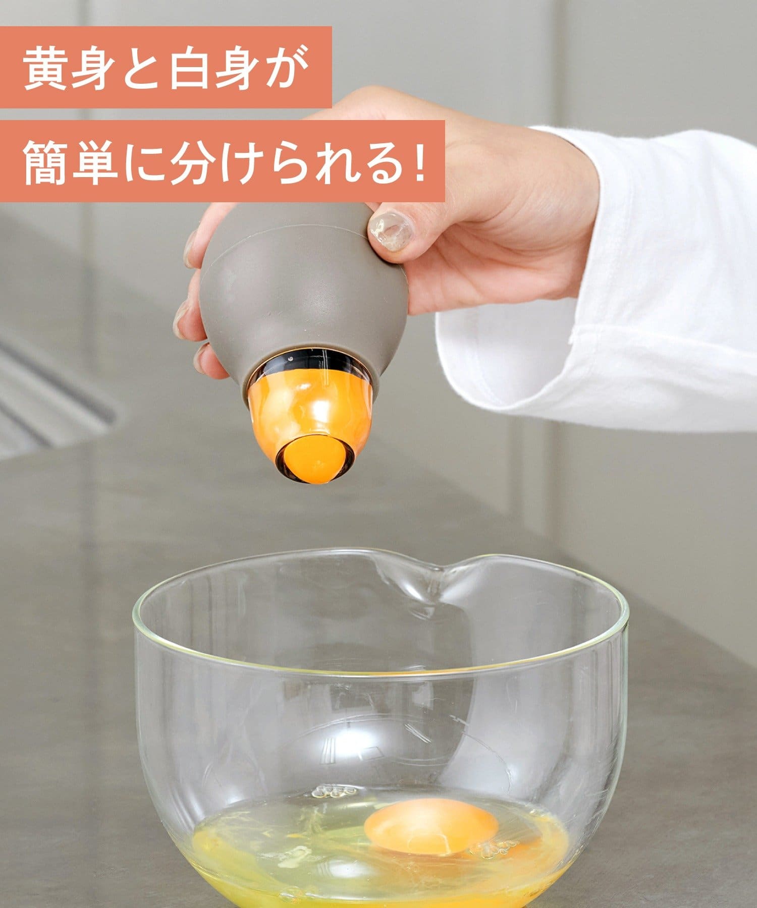 3COINS(スリーコインズ) エッグセパレーター／KITINTO