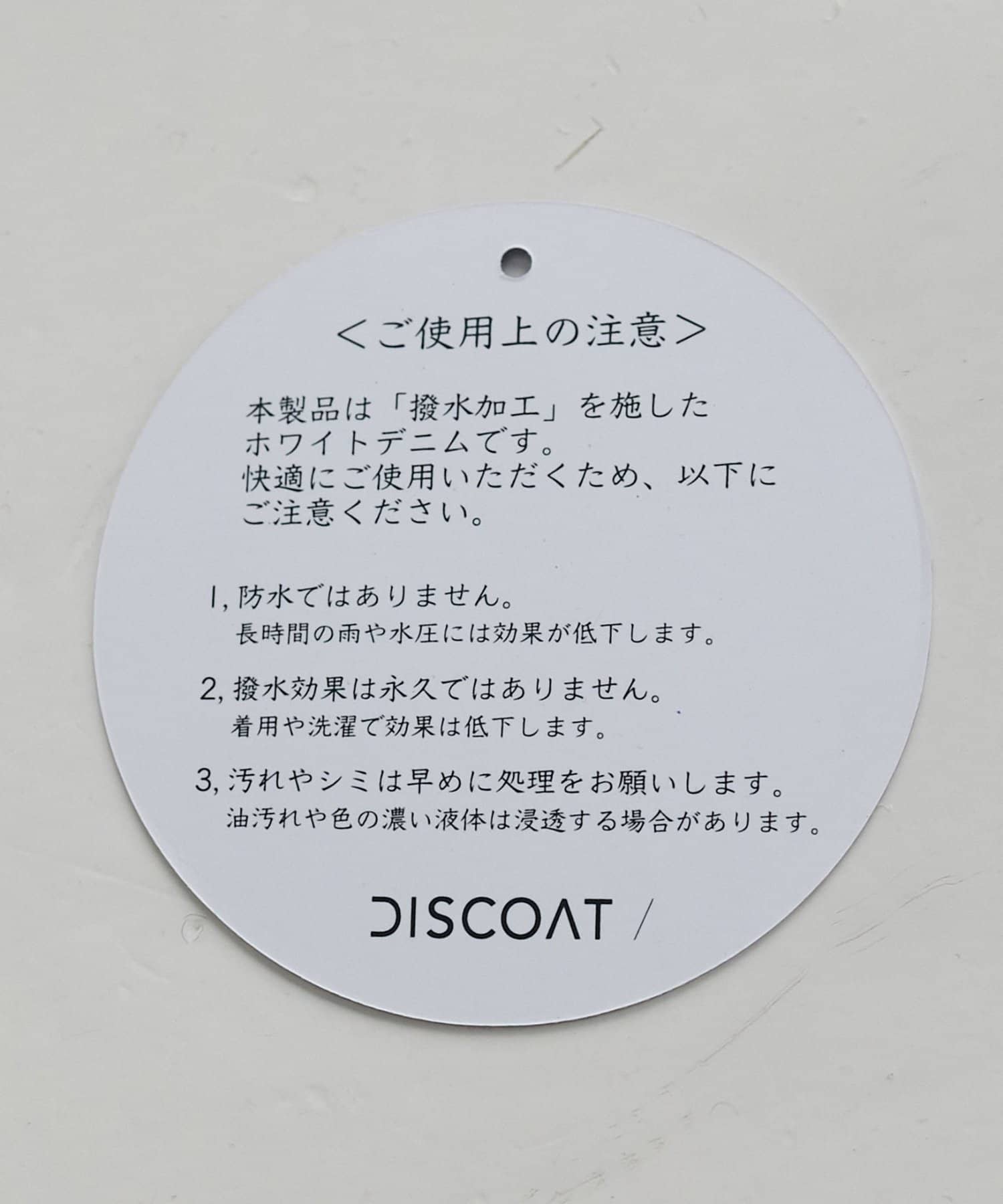 OUTLET(アウトレット) 【Discoat】撥水加工ホワイトデニムパンツ