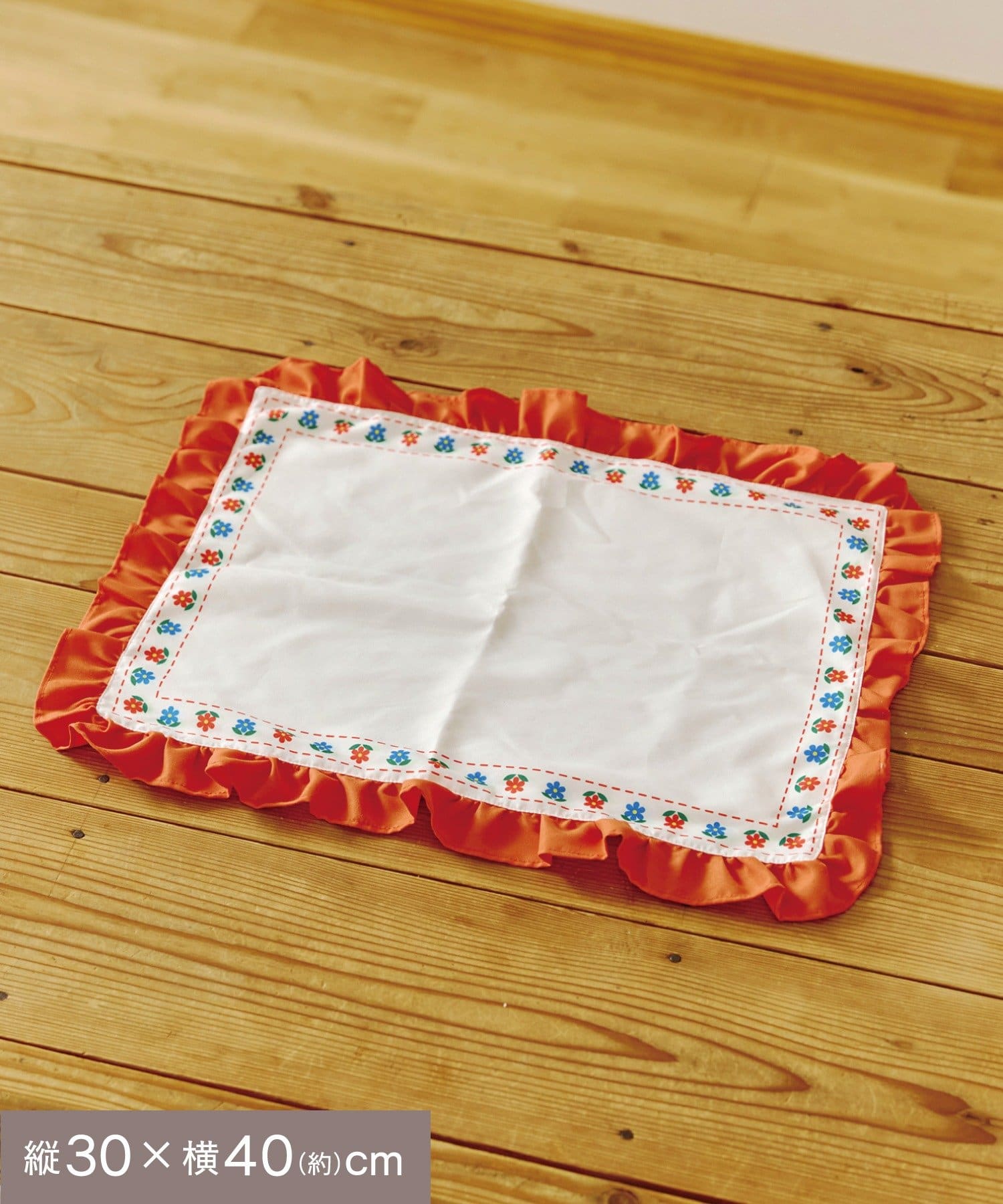 salut!(サリュ) レトロフラワーフリルランチョンマット：40×30cm