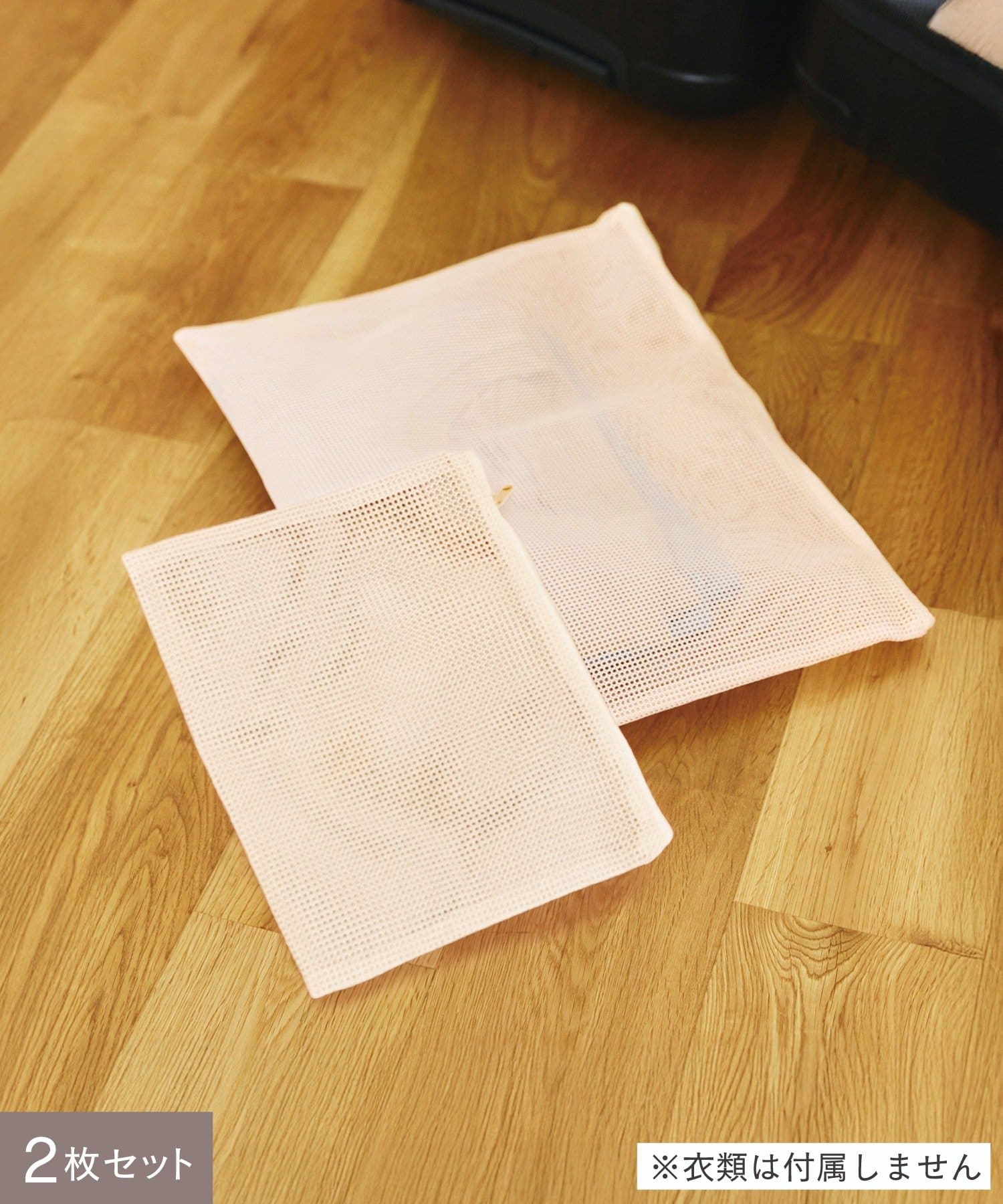 salut!(サリュ) 洗える衣類収納マチ無しS/M2枚セット／Bath Trip