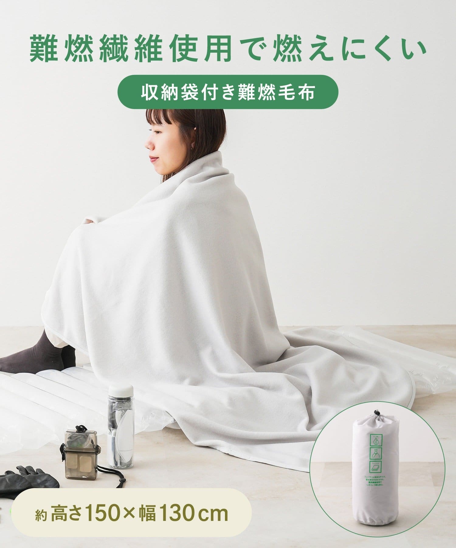 3COINS(スリーコインズ) 収納袋付き難燃毛布：150×130cm／SOBANI