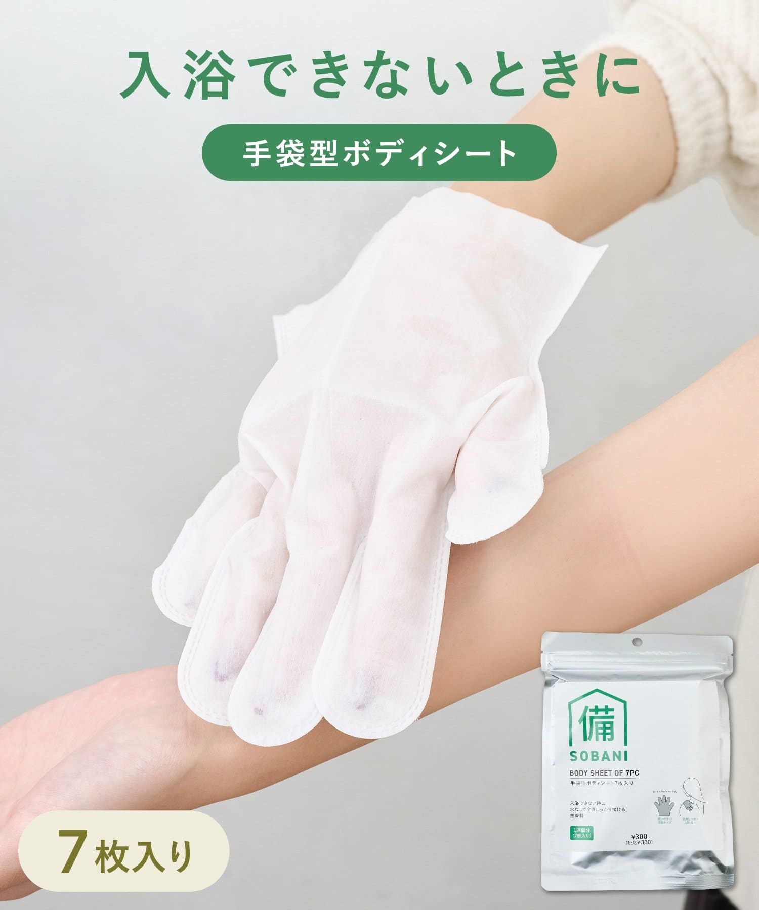 3COINS(スリーコインズ) 手袋型ボディシート7枚入り／SOBANI