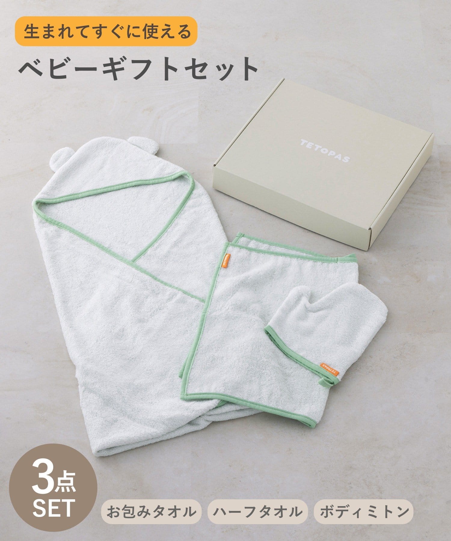 3COINS(スリーコインズ) 《WEB限定商品》ギフトセットB