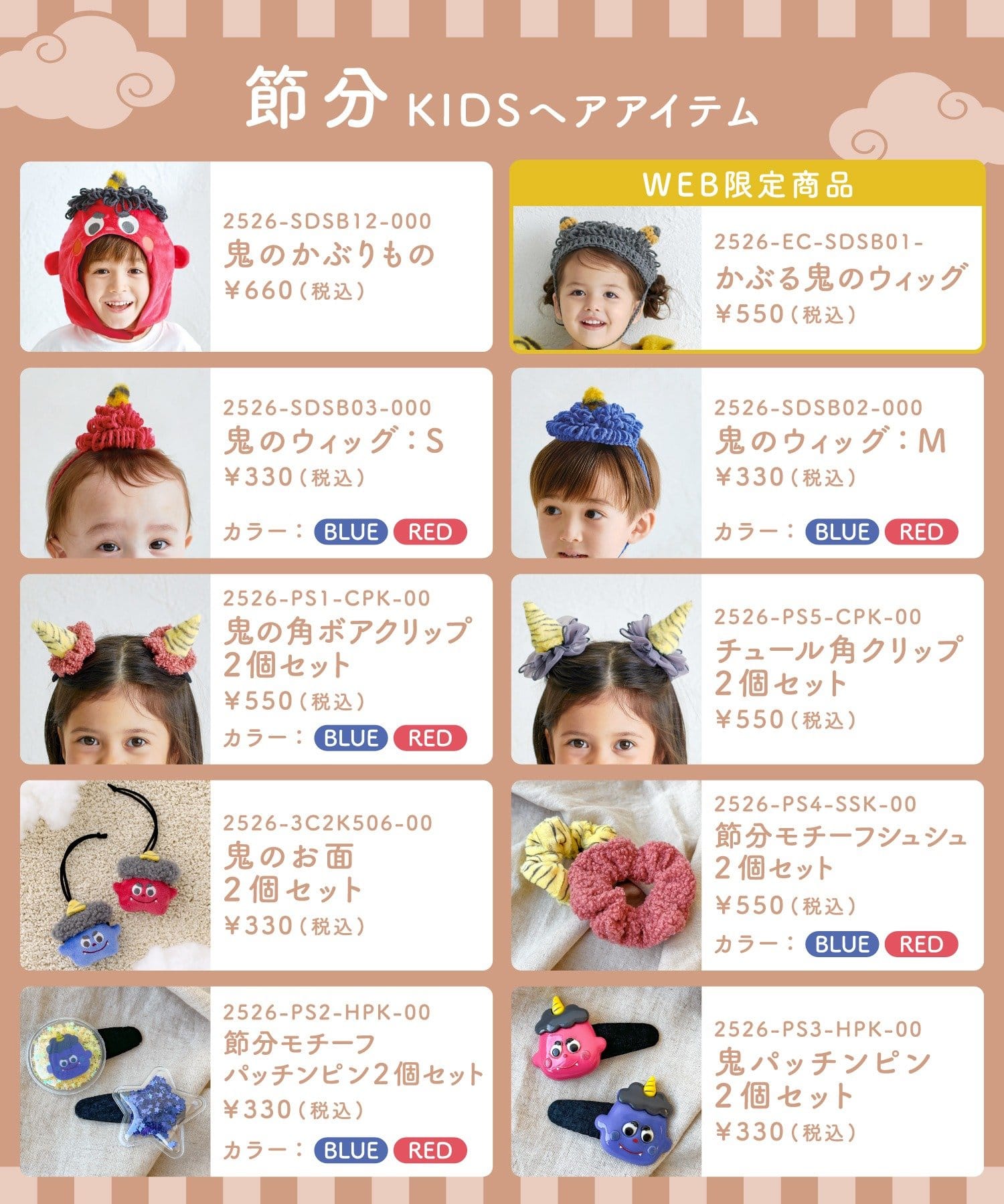 3COINS(スリーコインズ) 《WEB限定商品》かぶる鬼のウィッグ／節分