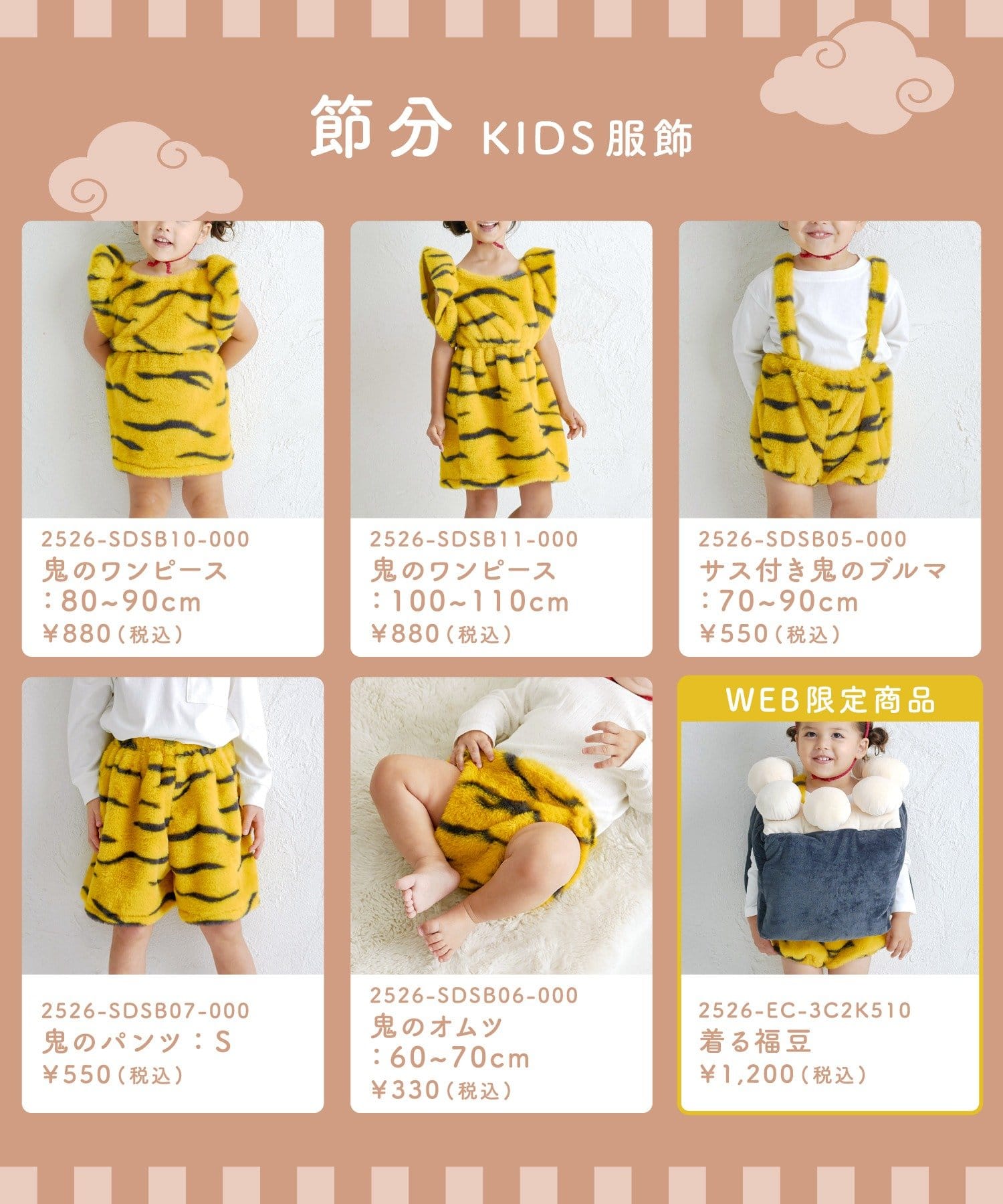 3COINS(スリーコインズ) 鬼のワンピース：100～110cm／節分