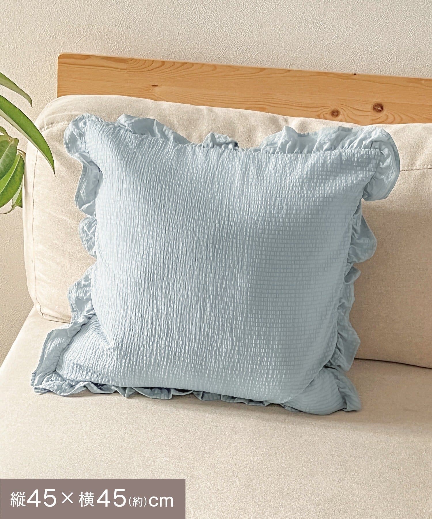 salut!(サリュ) ストライプフリルクッションカバー45×45cm