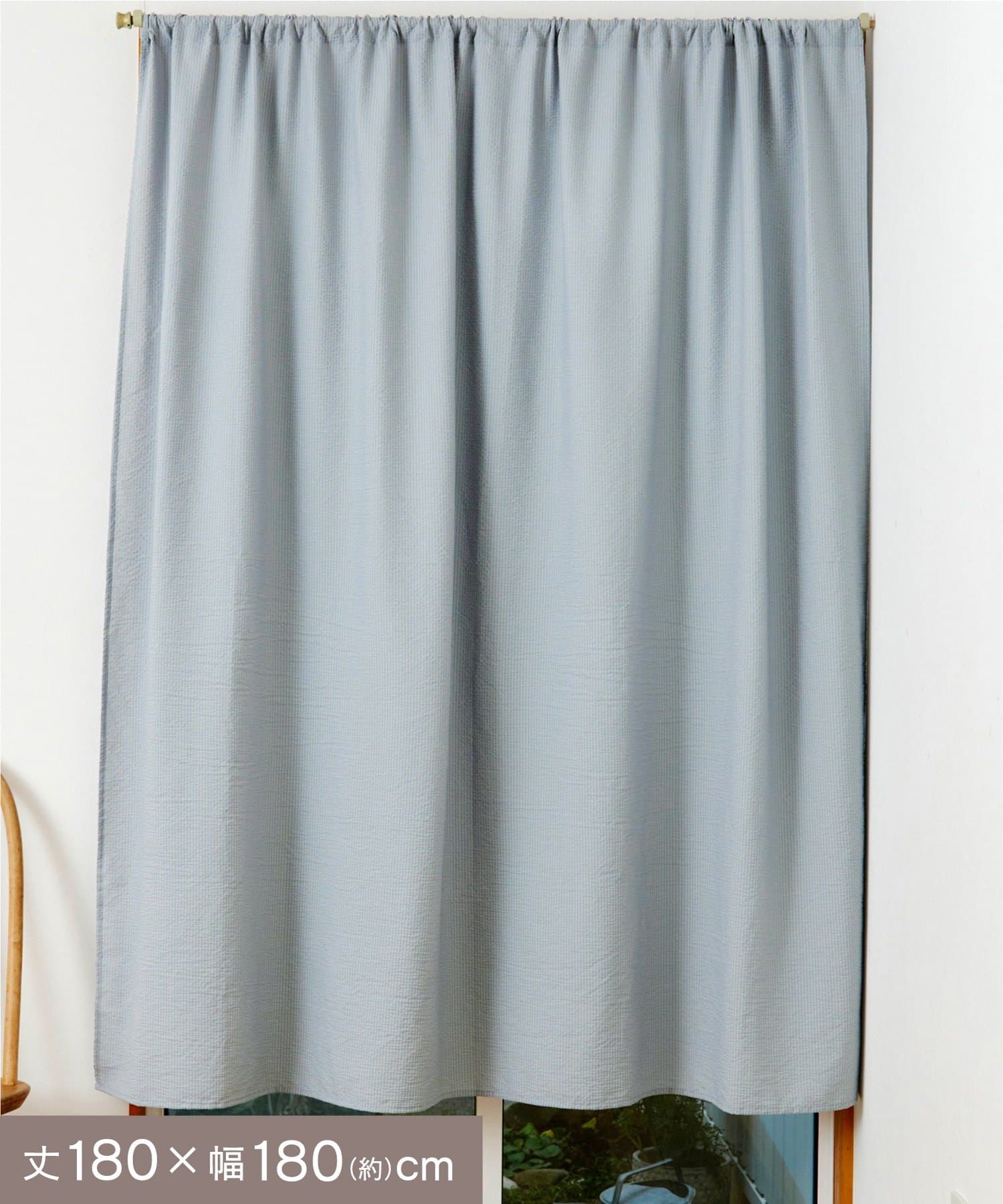 salut!(サリュ) ストライプワイドカーテン：180×180cm