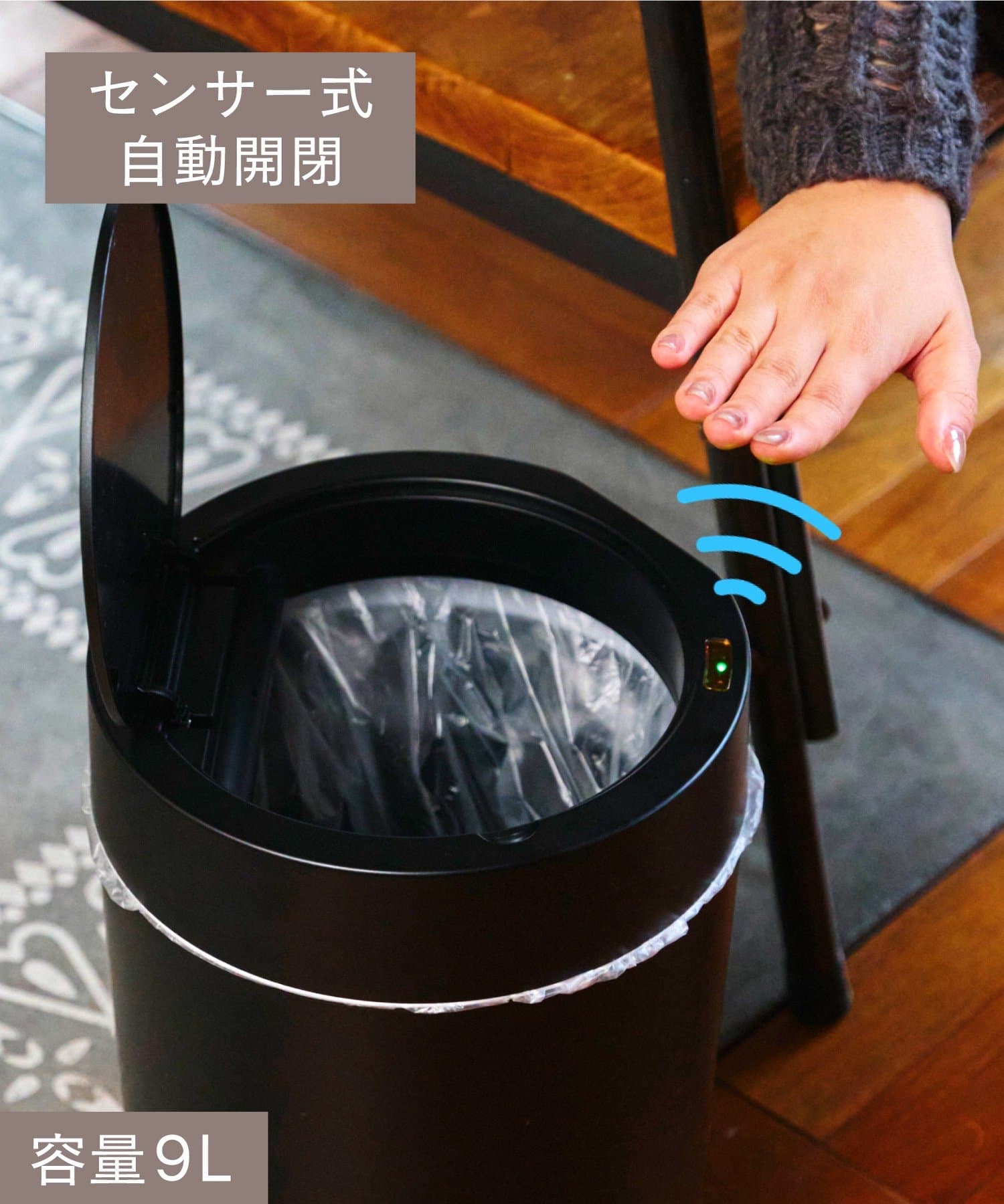 salut!(サリュ) センサー式自動開閉ダストボックス：9L