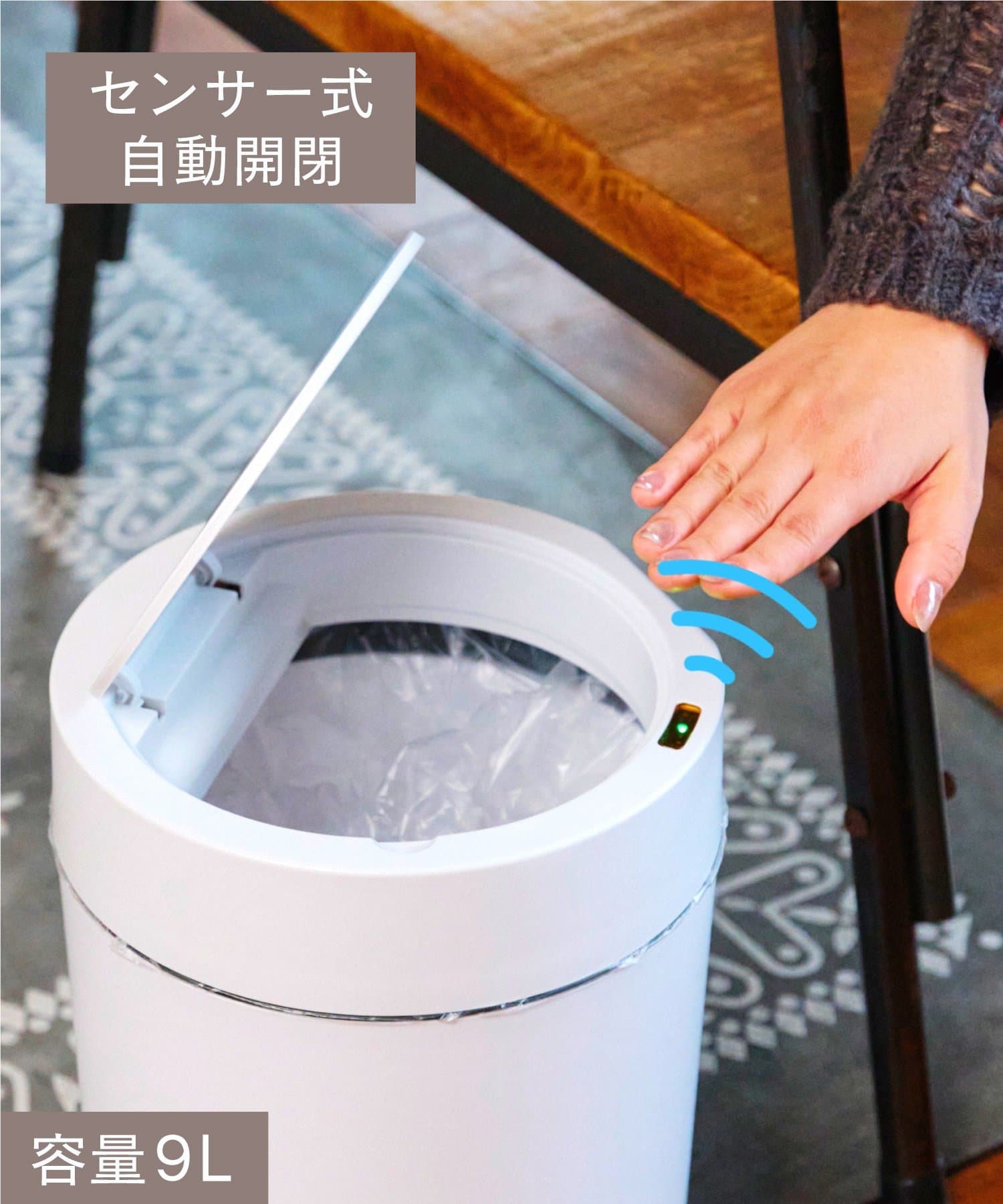 salut!(サリュ) センサー式自動開閉ダストボックス：9L