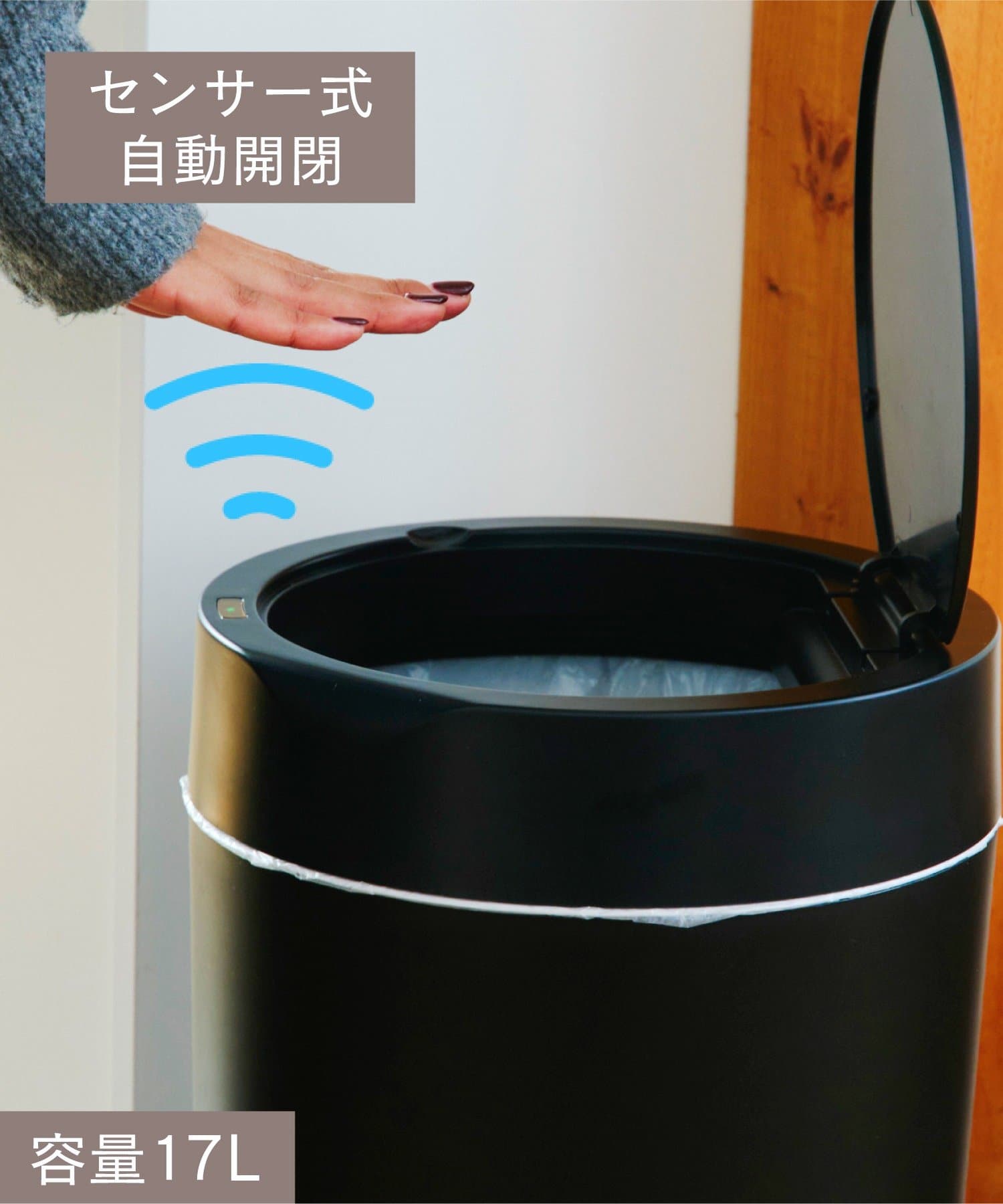 salut!(サリュ) センサー式自動開閉ダストボックス：17L