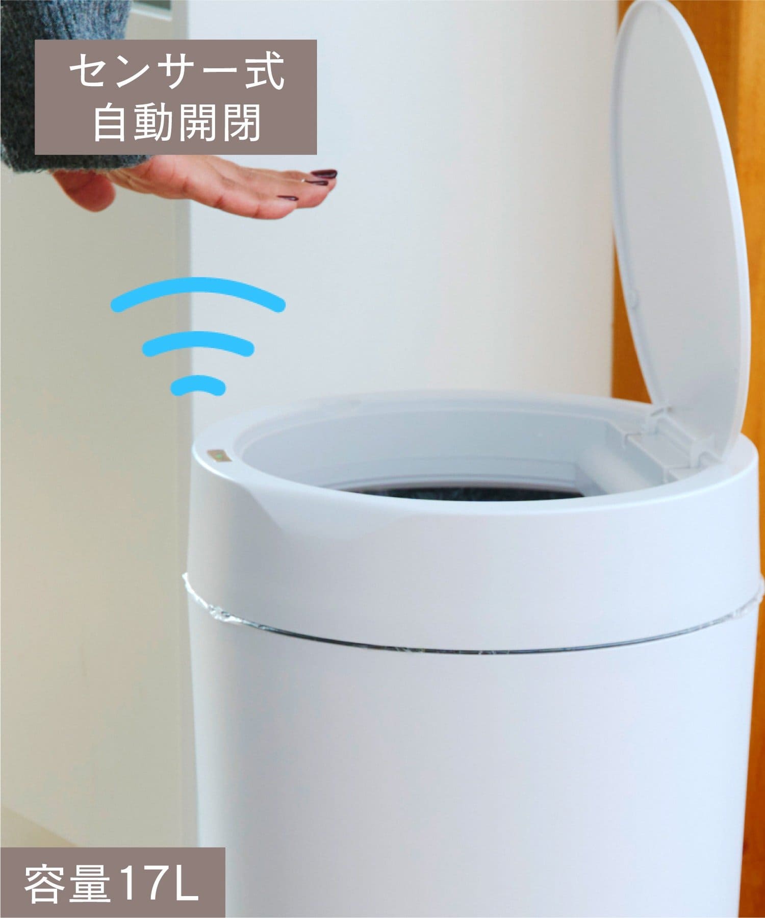 salut!(サリュ) センサー式自動開閉ダストボックス：17L