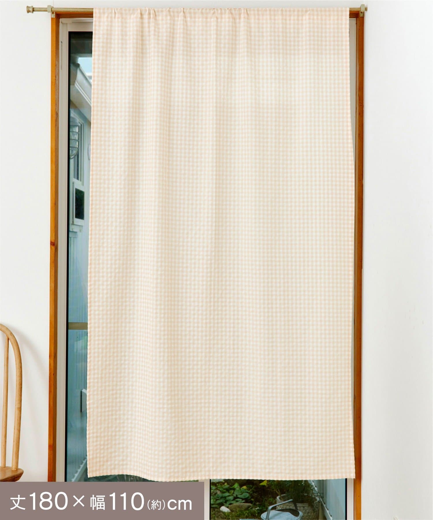 salut!(サリュ) ギンガムチェックカーテン180×110cm