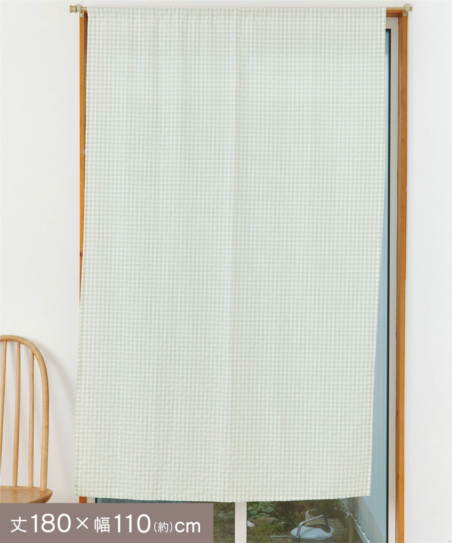salut!(サリュ) ギンガムチェックカーテン180×110cm