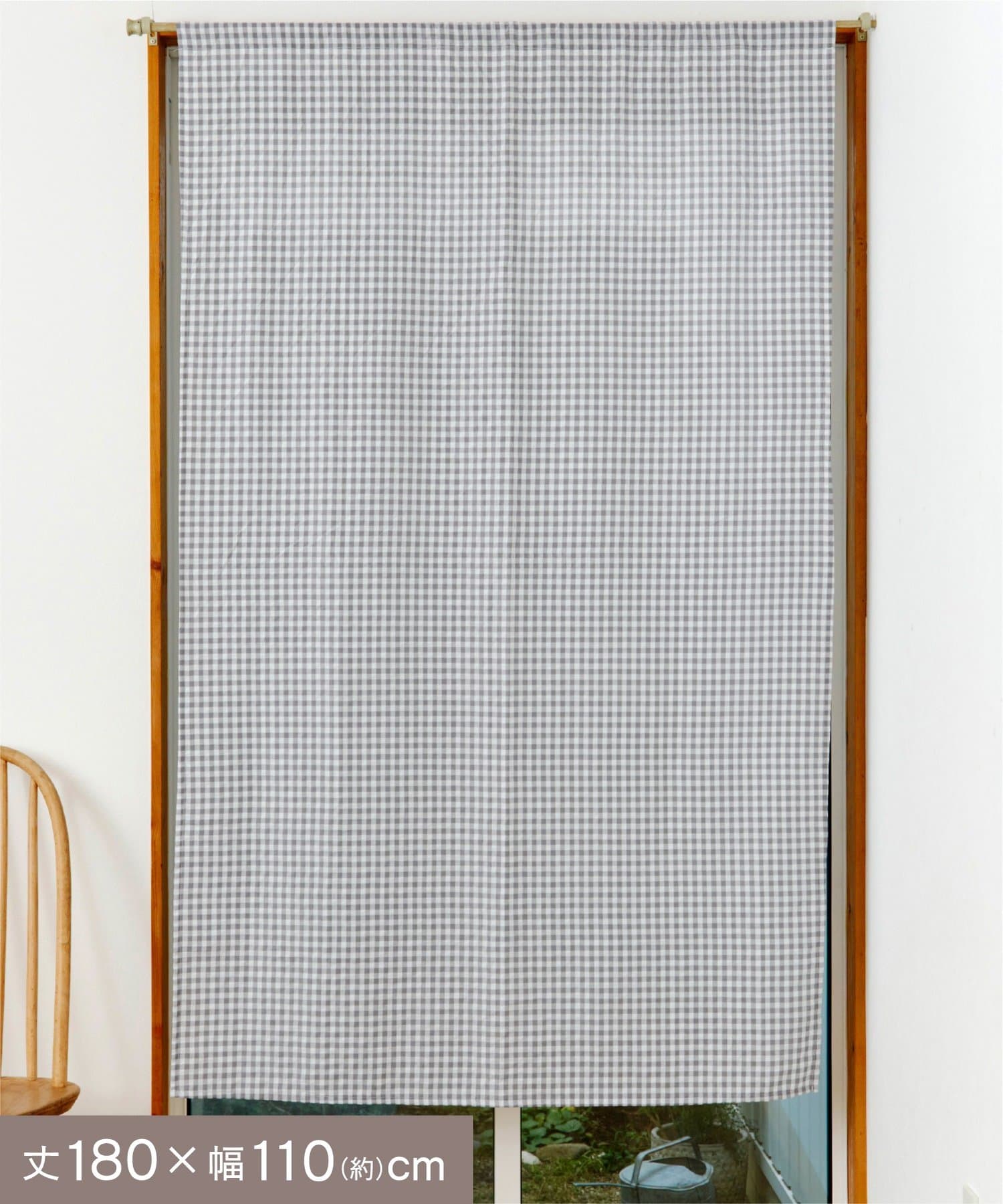 salut!(サリュ) ギンガムチェックカーテン180×110cm