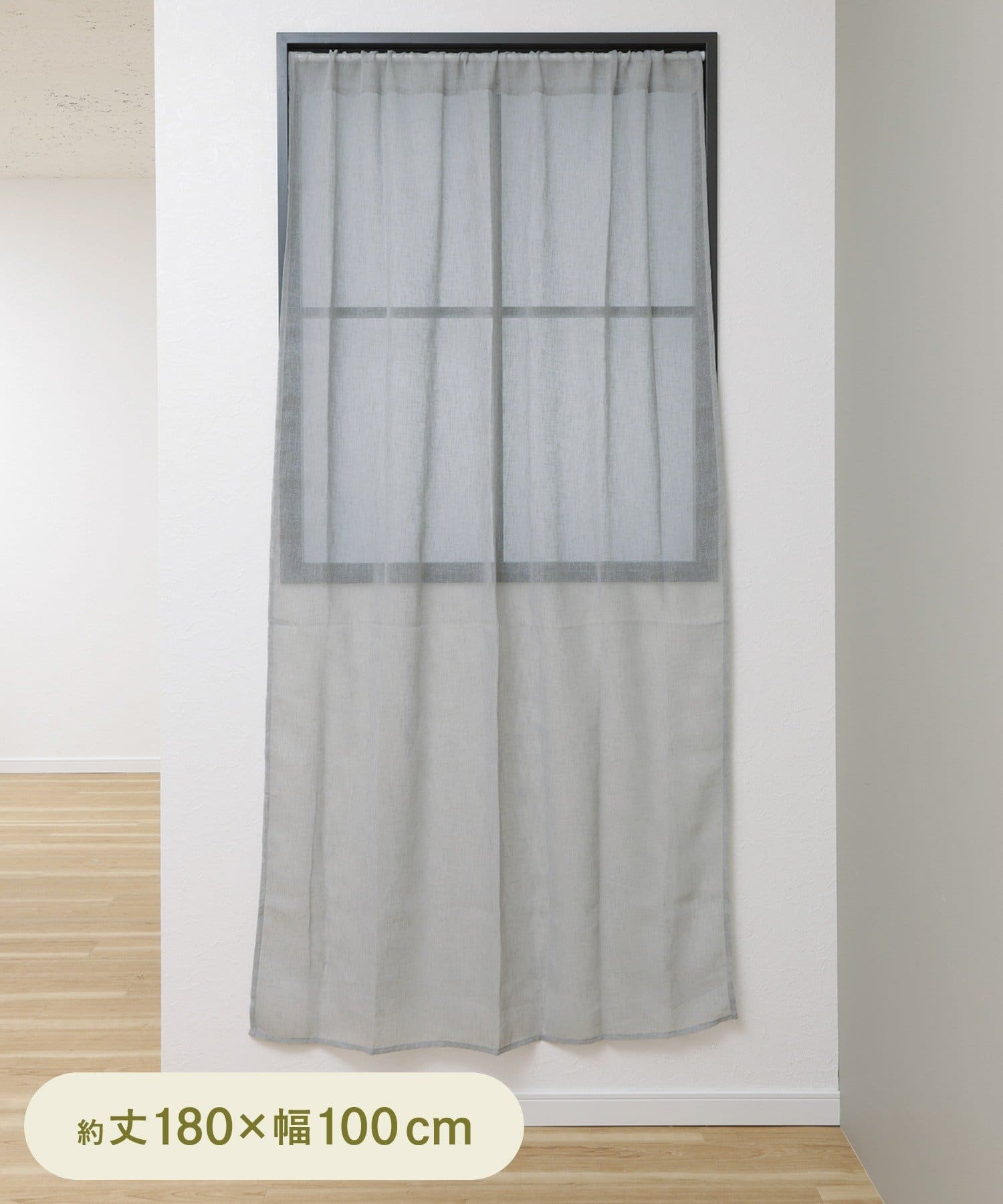 3COINS(スリーコインズ) 麻風スタイルカーテン：180×100cm