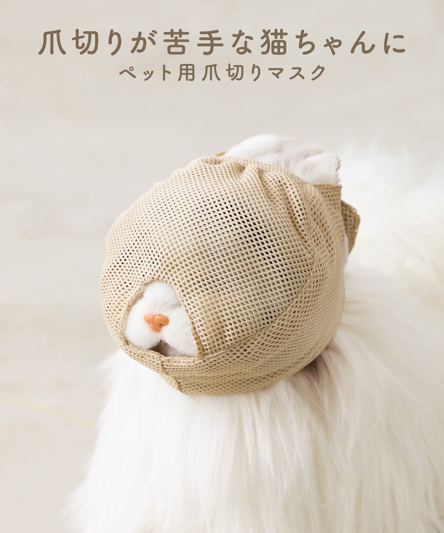 3COINS(スリーコインズ) ペット用爪切りマスク