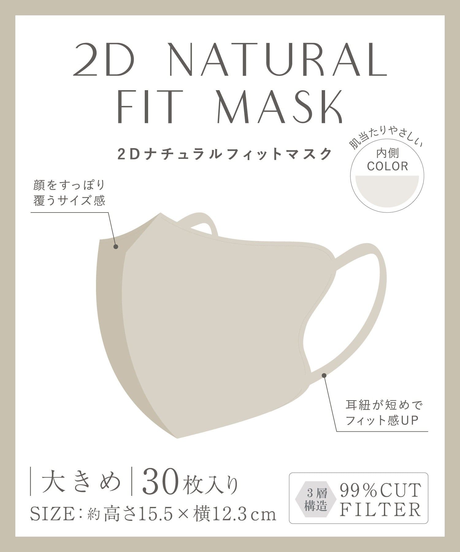 3COINS(スリーコインズ) 2Dナチュラルフィットマスク大きめ