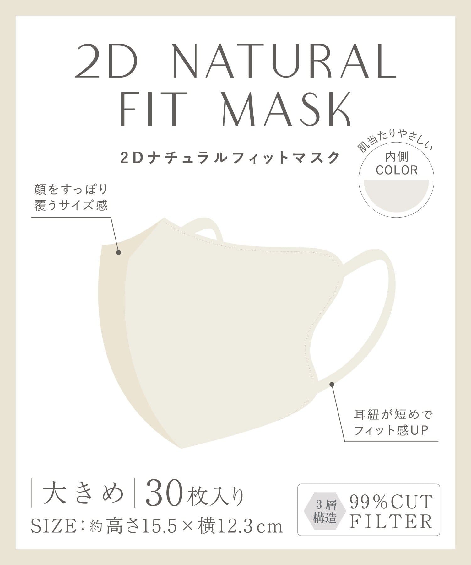 3COINS(スリーコインズ) 2Dナチュラルフィットマスク大きめ