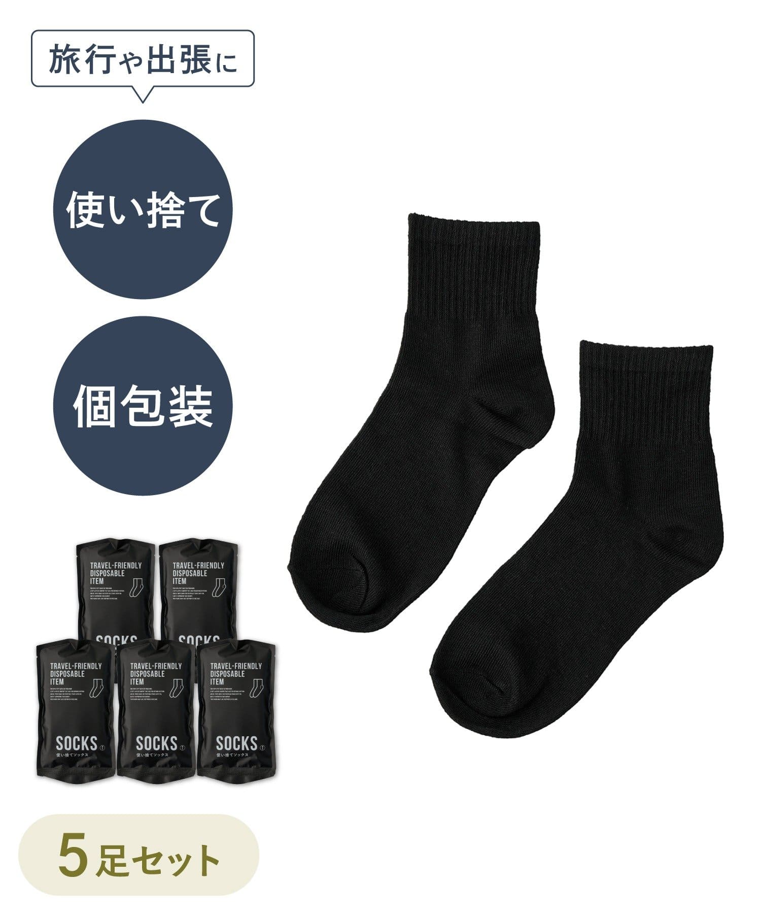 3COINS(スリーコインズ) ディスポーザブルソックス5足セット