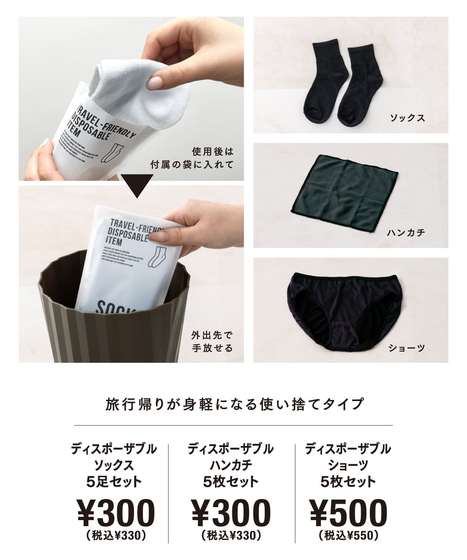 3COINS(スリーコインズ) ディスポーザブルソックス5足セット