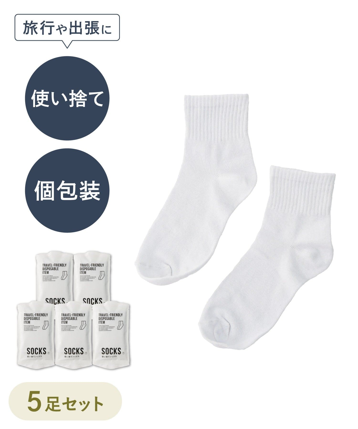 3COINS(スリーコインズ) ディスポーザブルソックス5足セット