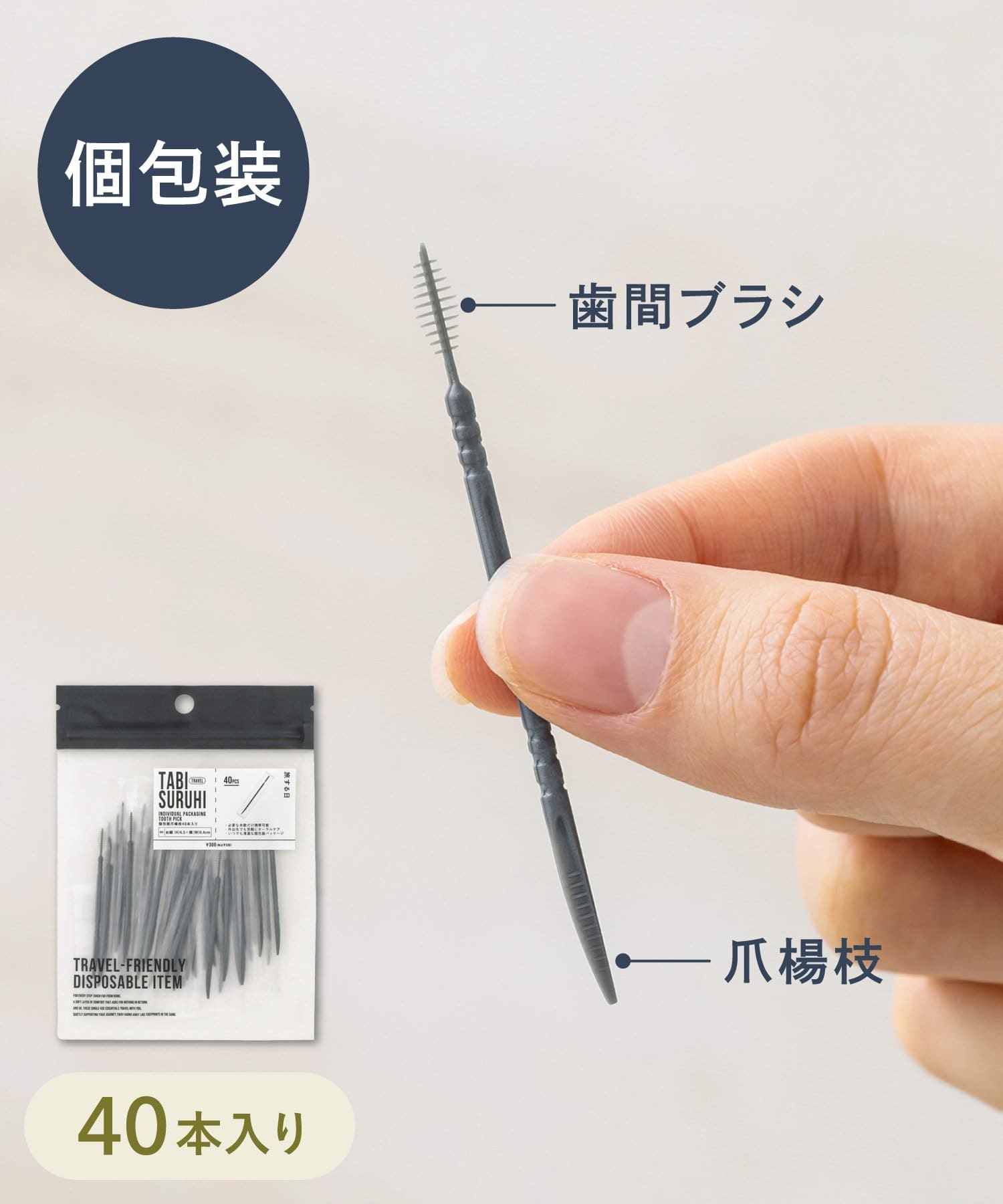 3COINS(スリーコインズ) 個包装つまようじ40本入り