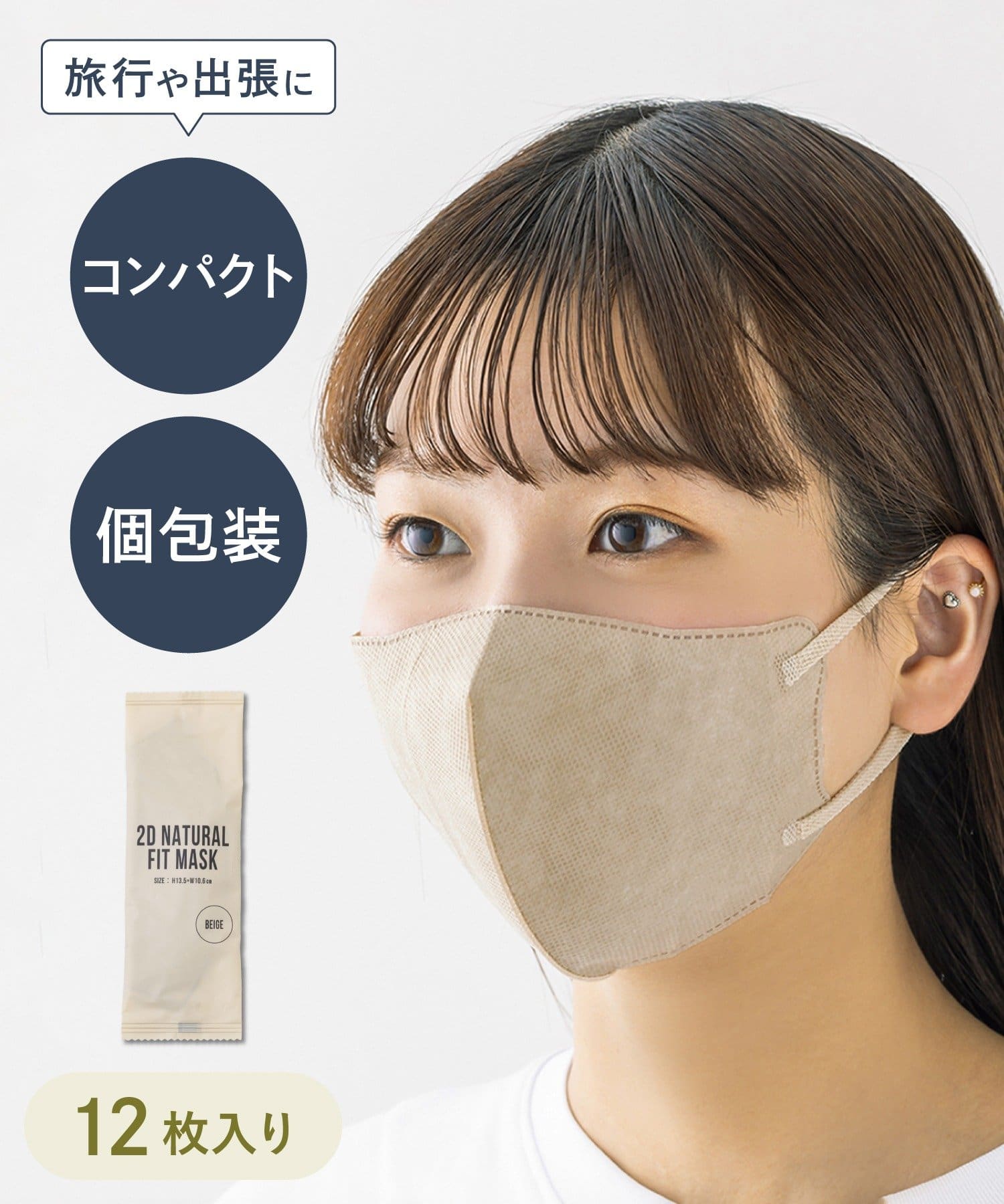 3COINS(スリーコインズ) 携帯用2Dナチュラルフィットマスク12枚入り