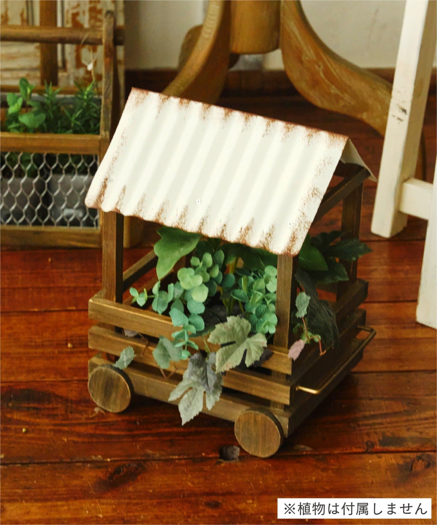 salut!(サリュ) カートガーデンラック／Natural Country Garden