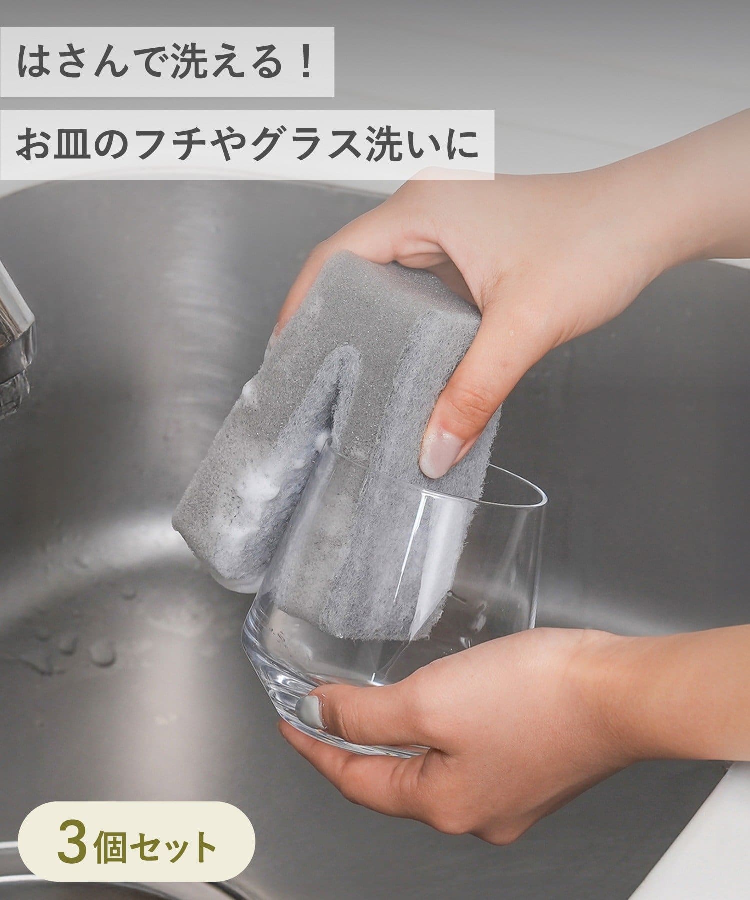 3COINS(スリーコインズ) はさんで洗えるスポンジ3個／KITINTO