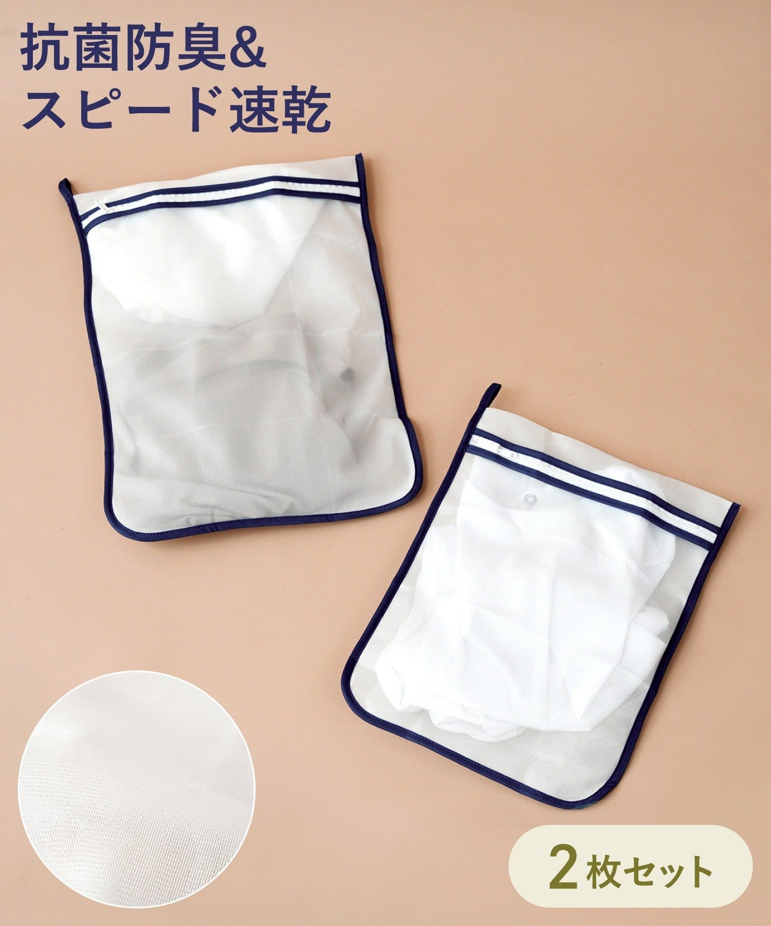 3COINS(スリーコインズ) ランドリーネット2枚セットスタンダードタイプ