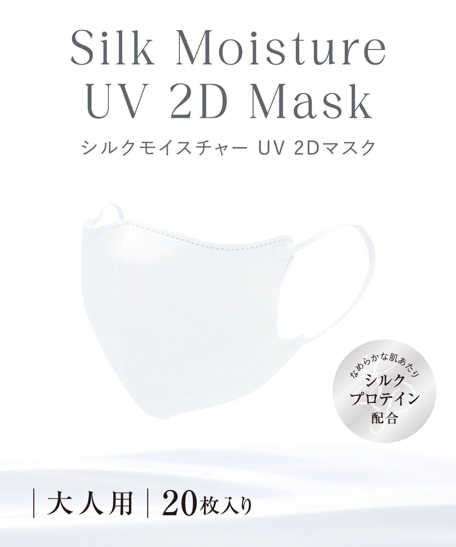 3COINS(スリーコインズ) シルクモイスチャーUV2Dマスク