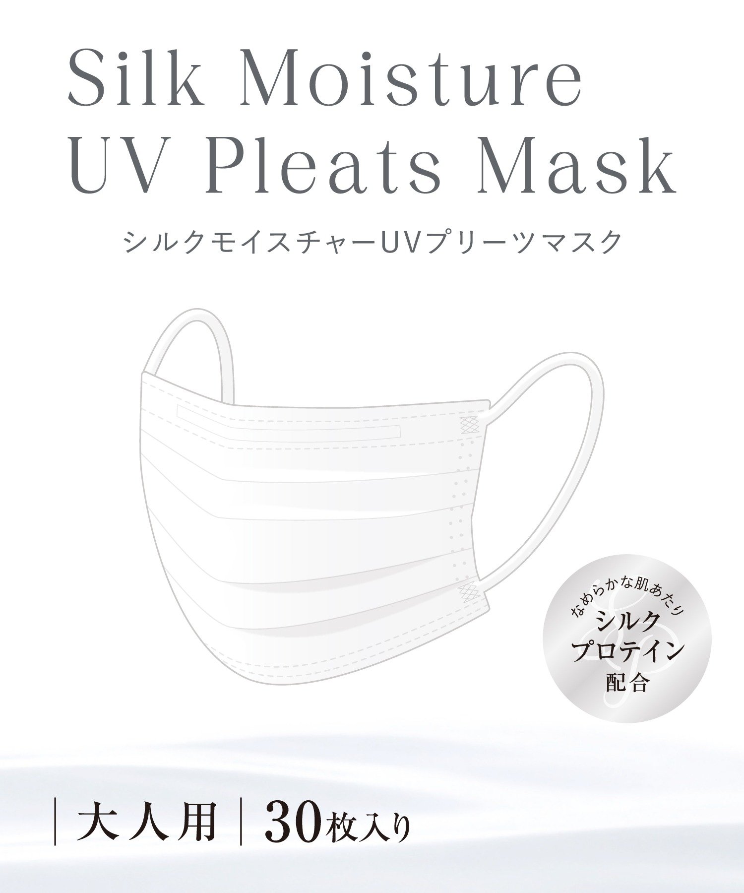 3COINS(スリーコインズ) シルクモイスチャーUVプリーツマスク