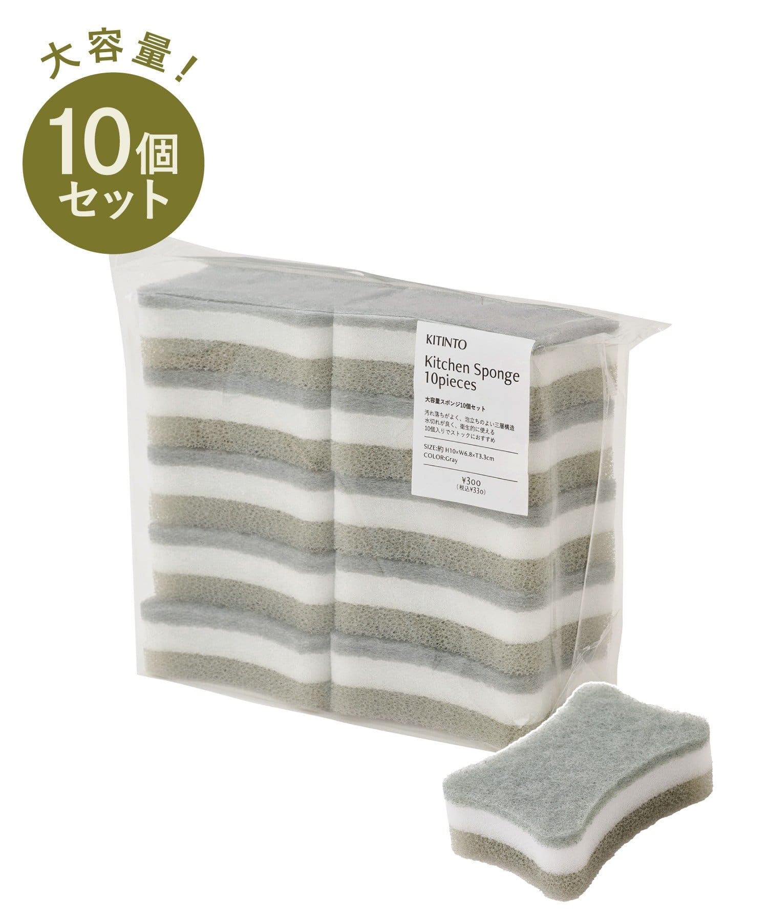 3COINS(スリーコインズ) 大容量スポンジ10個セット／KITINTO